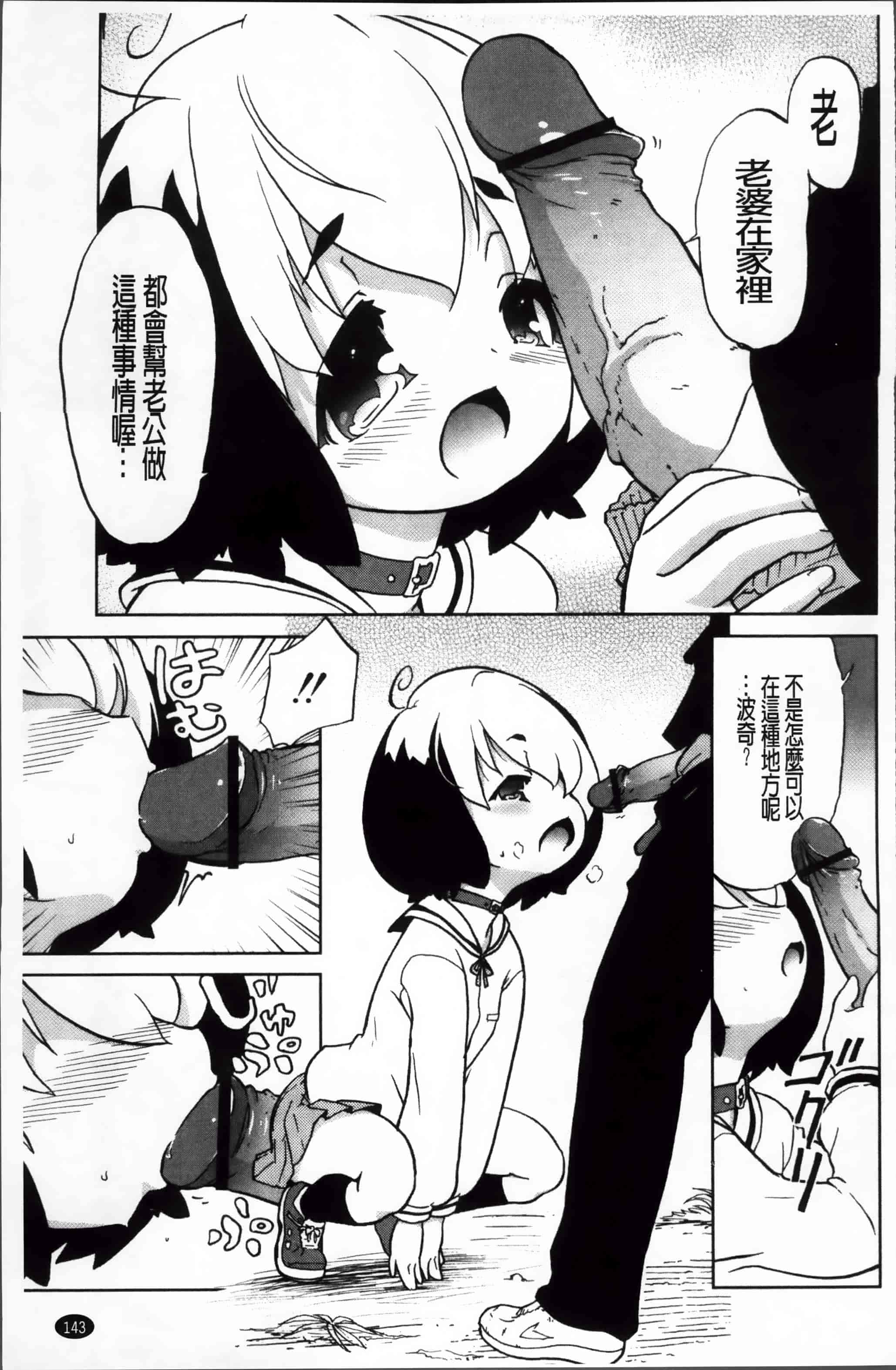 汉化版-[乃藤悟志] おもちゃのきもち [4K[S版]掃圖組]_第4集