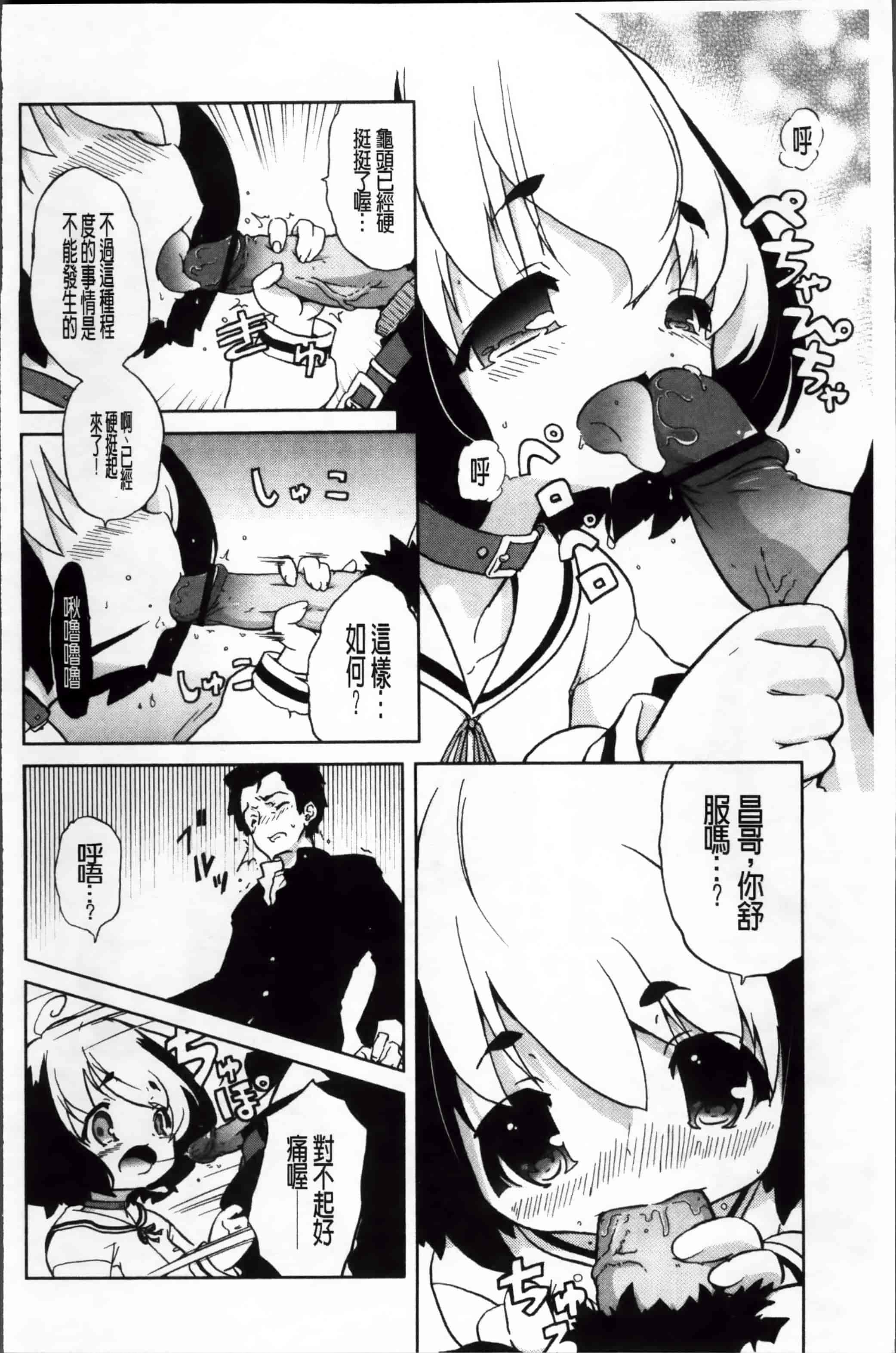 汉化版-[乃藤悟志] おもちゃのきもち [4K[S版]掃圖組]_第4集