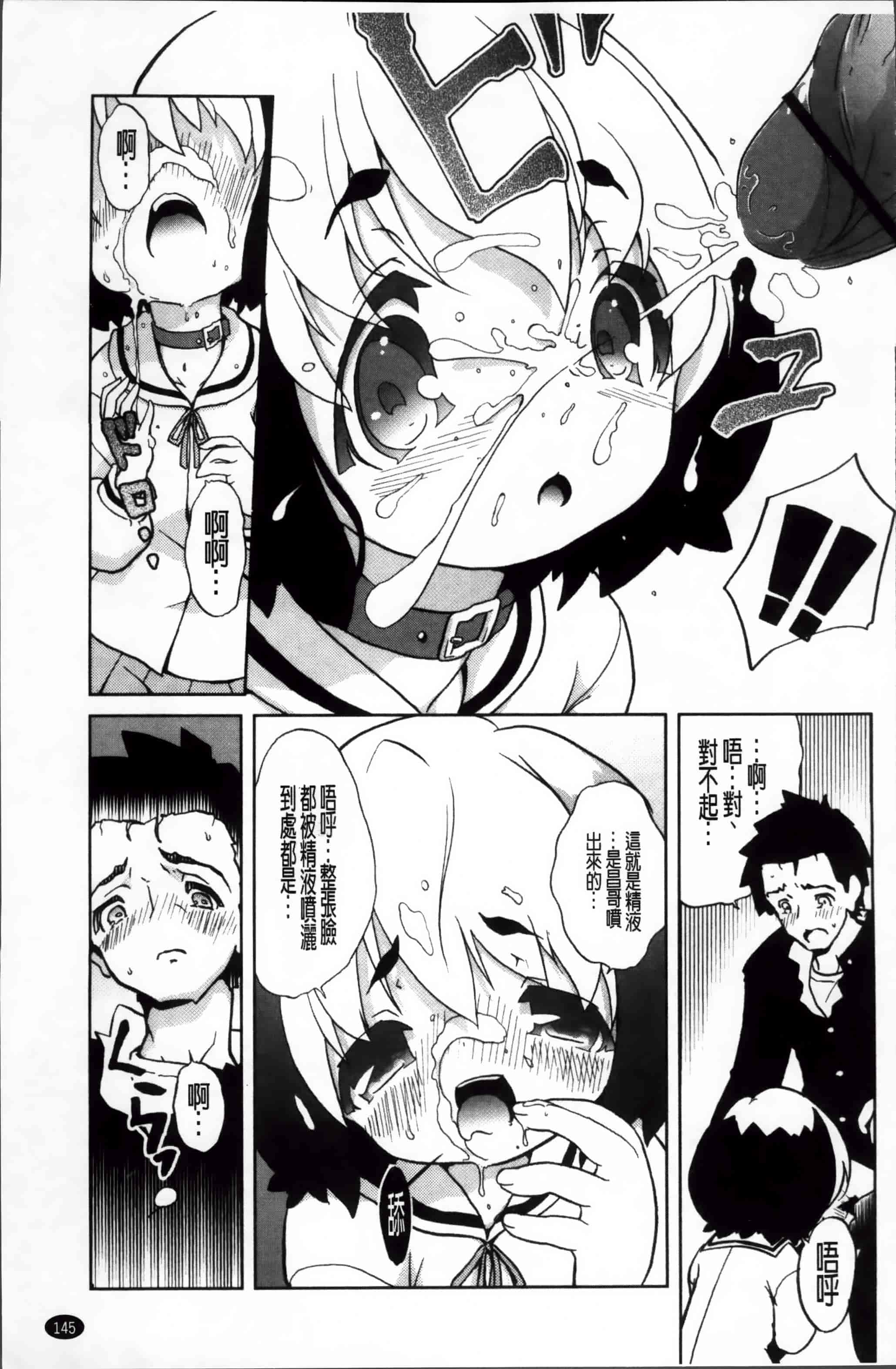 汉化版-[乃藤悟志] おもちゃのきもち [4K[S版]掃圖組]_第4集