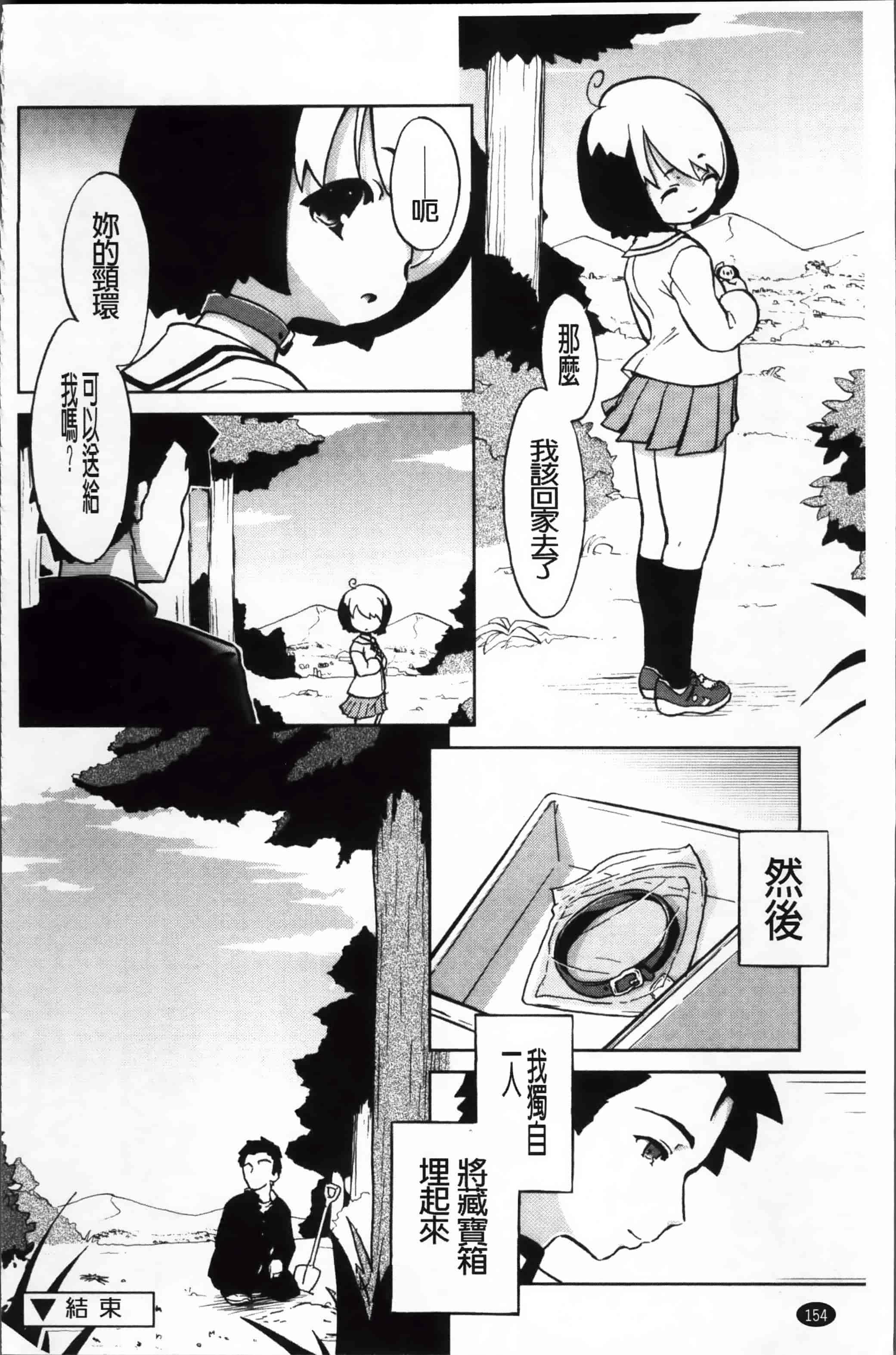 汉化版-[乃藤悟志] おもちゃのきもち [4K[S版]掃圖組]_第5集