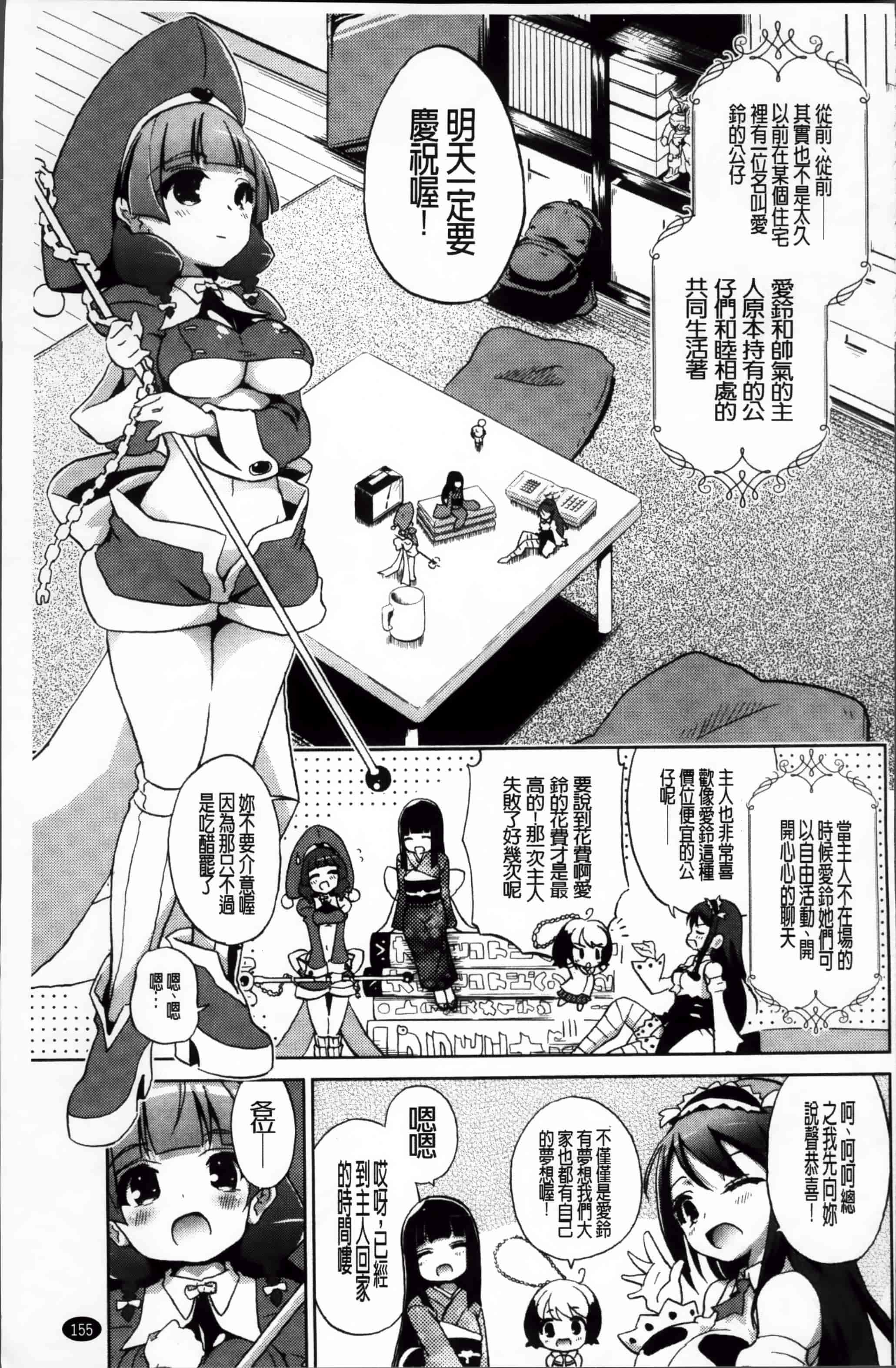 汉化版-[乃藤悟志] おもちゃのきもち [4K[S版]掃圖組]_第5集