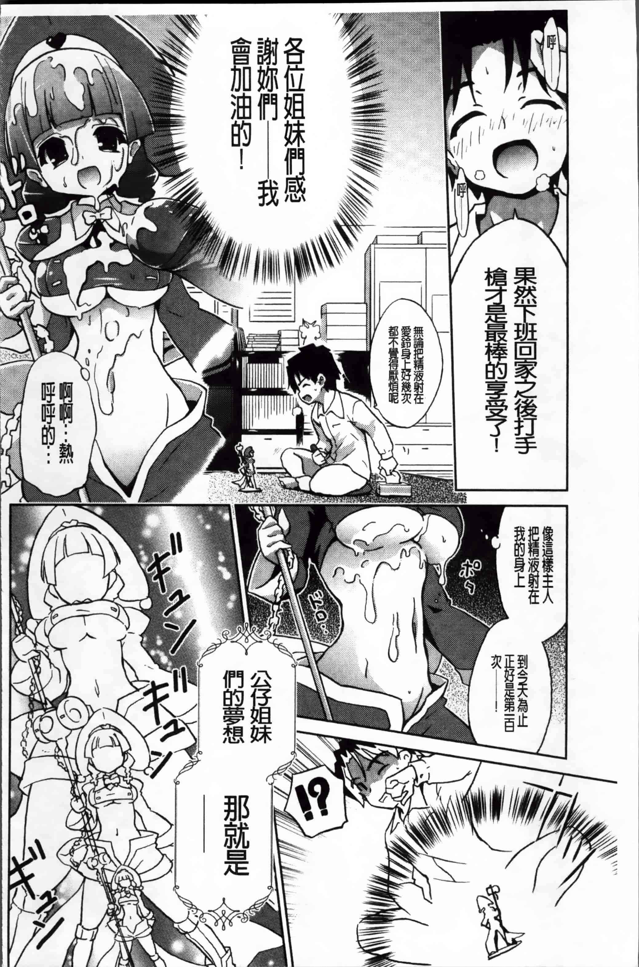 汉化版-[乃藤悟志] おもちゃのきもち [4K[S版]掃圖組]_第5集