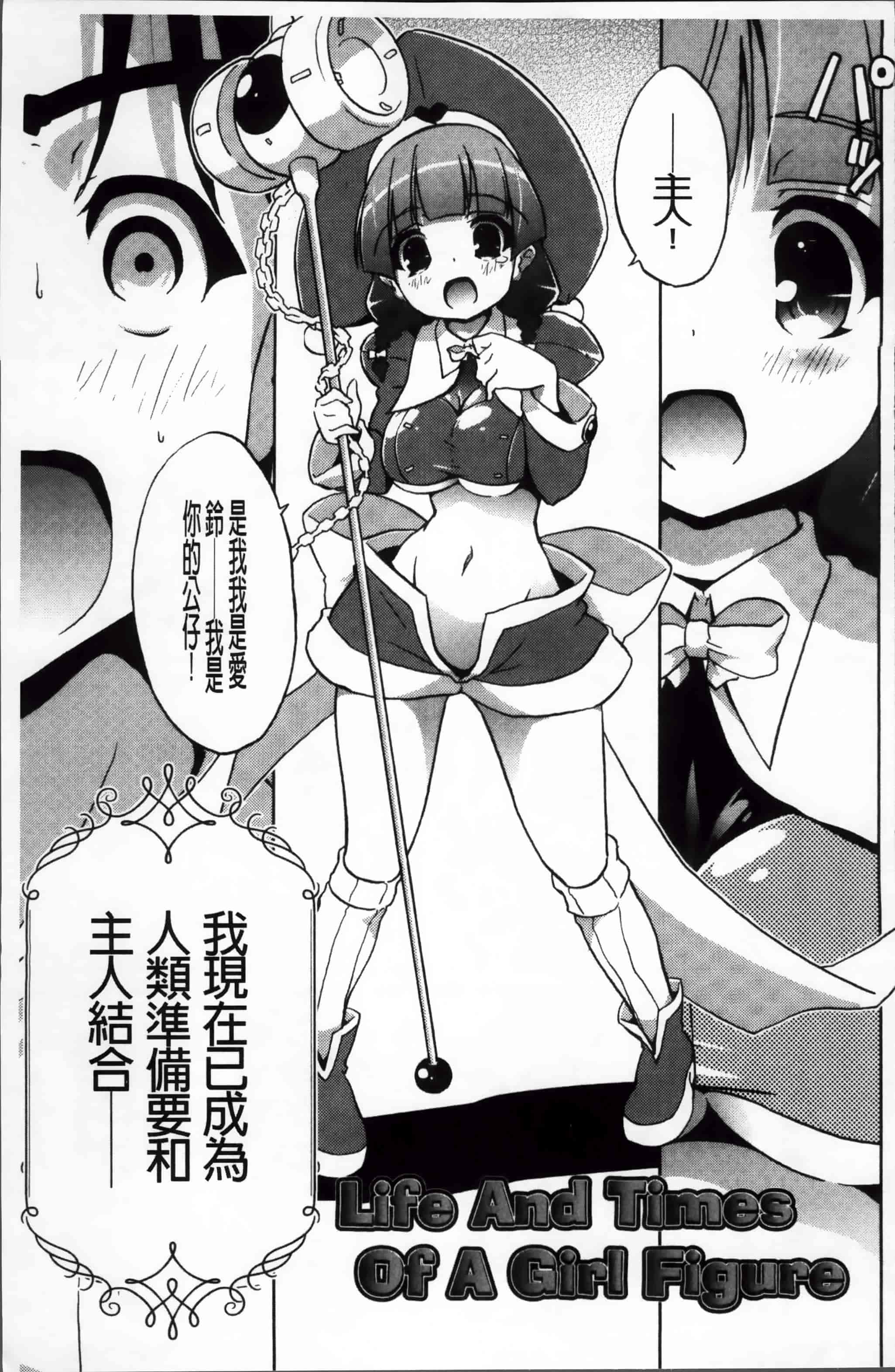 汉化版-[乃藤悟志] おもちゃのきもち [4K[S版]掃圖組]_第5集