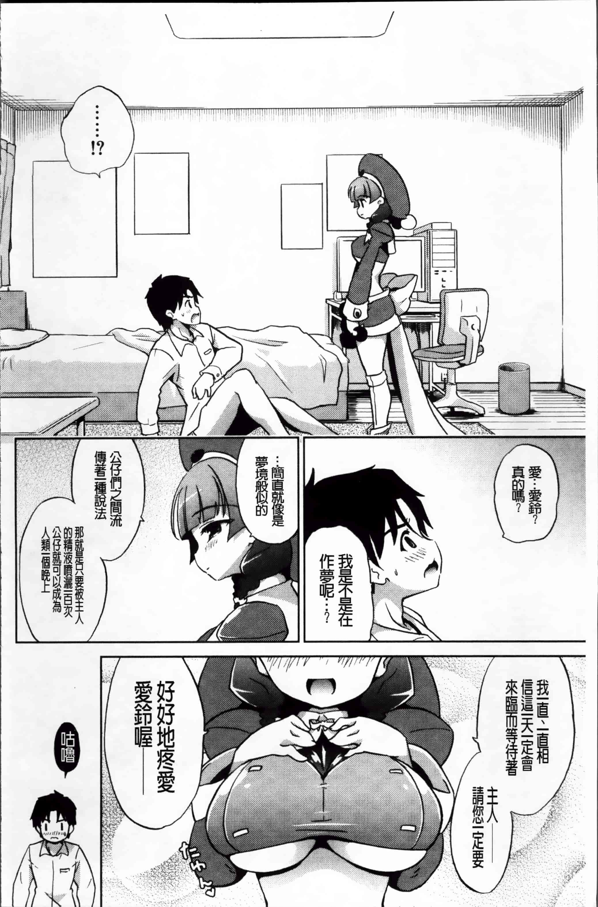 汉化版-[乃藤悟志] おもちゃのきもち [4K[S版]掃圖組]_第5集