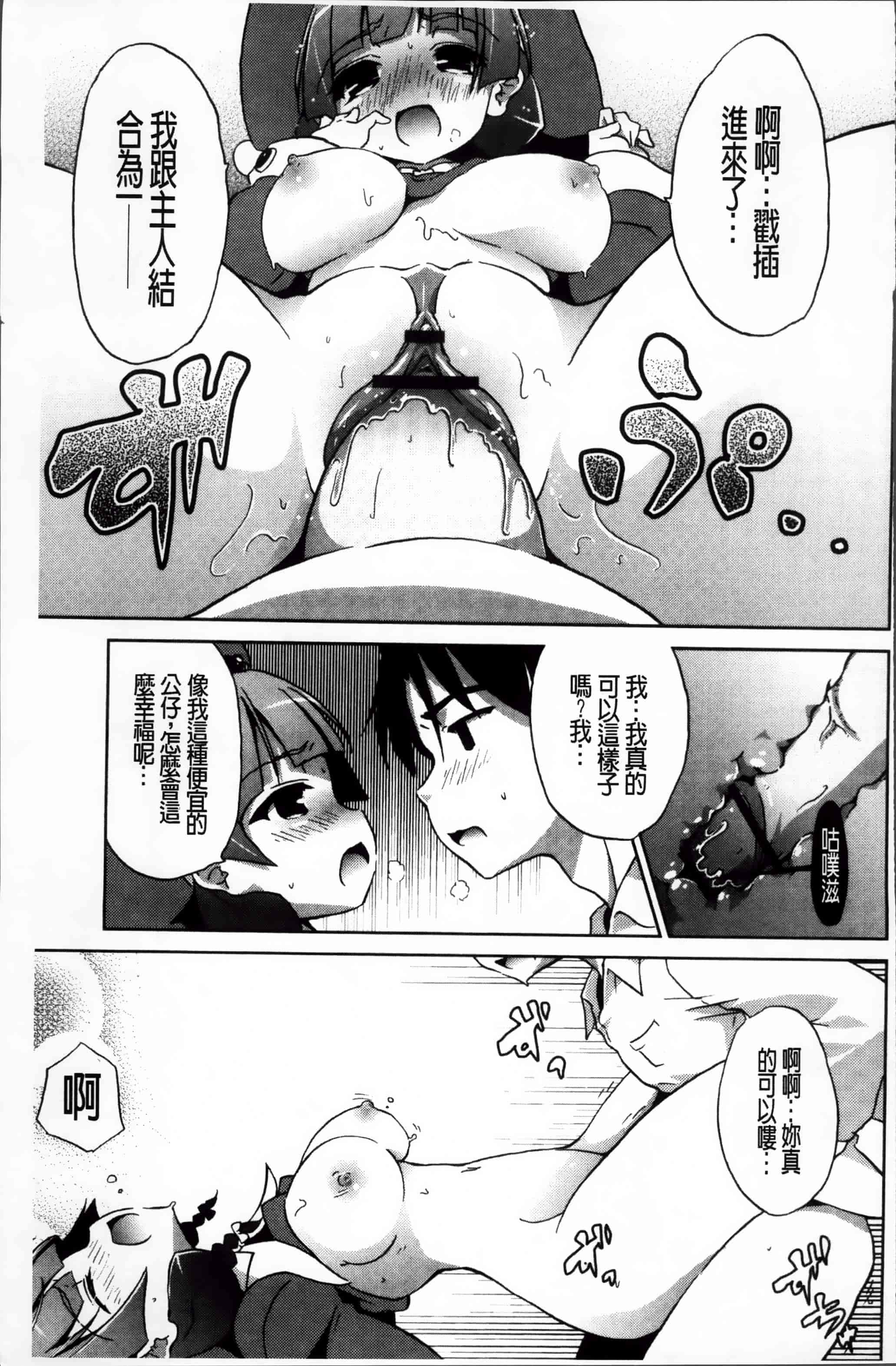 汉化版-[乃藤悟志] おもちゃのきもち [4K[S版]掃圖組]_第5集