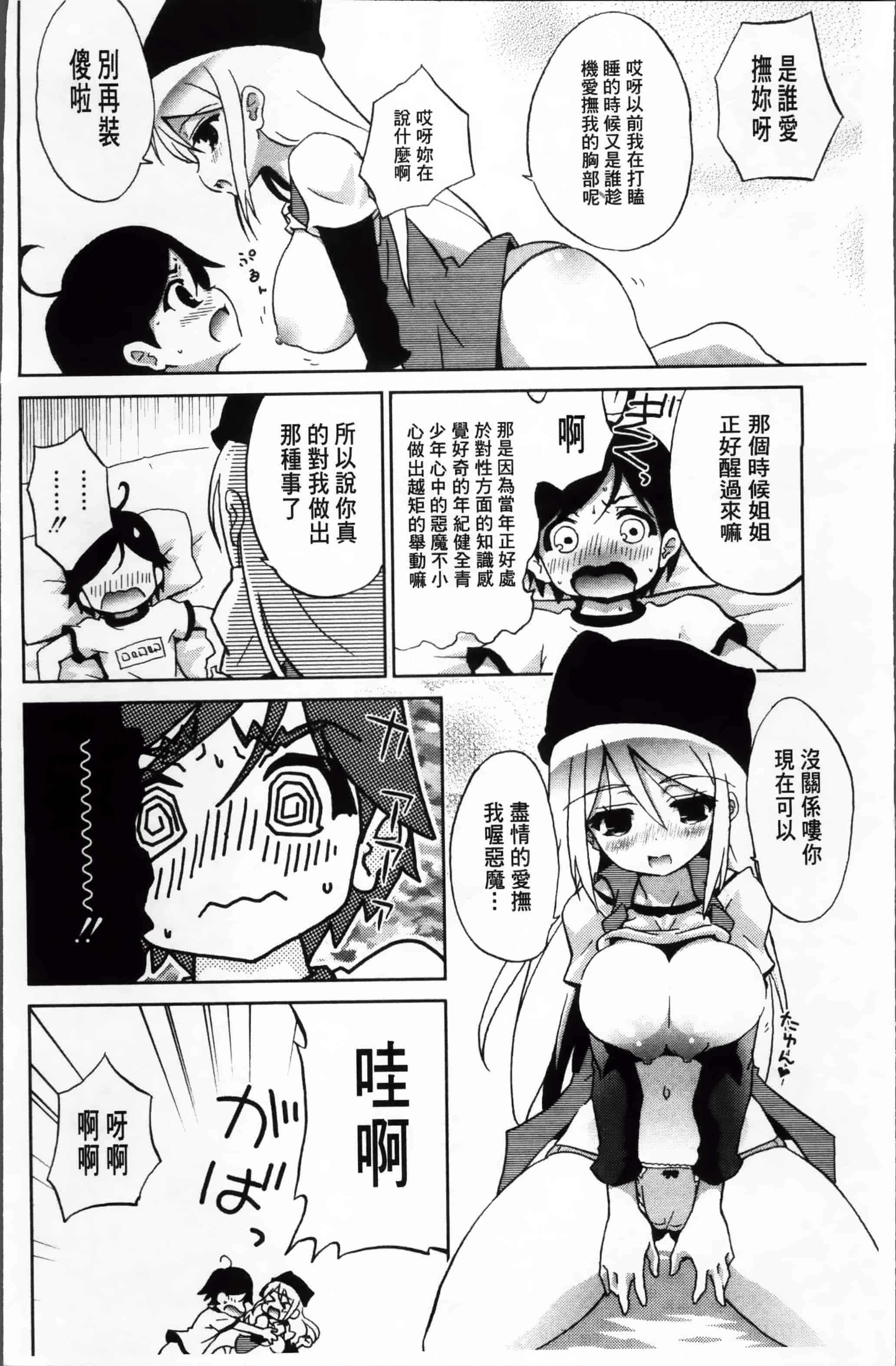 汉化版-[乃藤悟志] おもちゃのきもち [4K[S版]掃圖組]_第1集