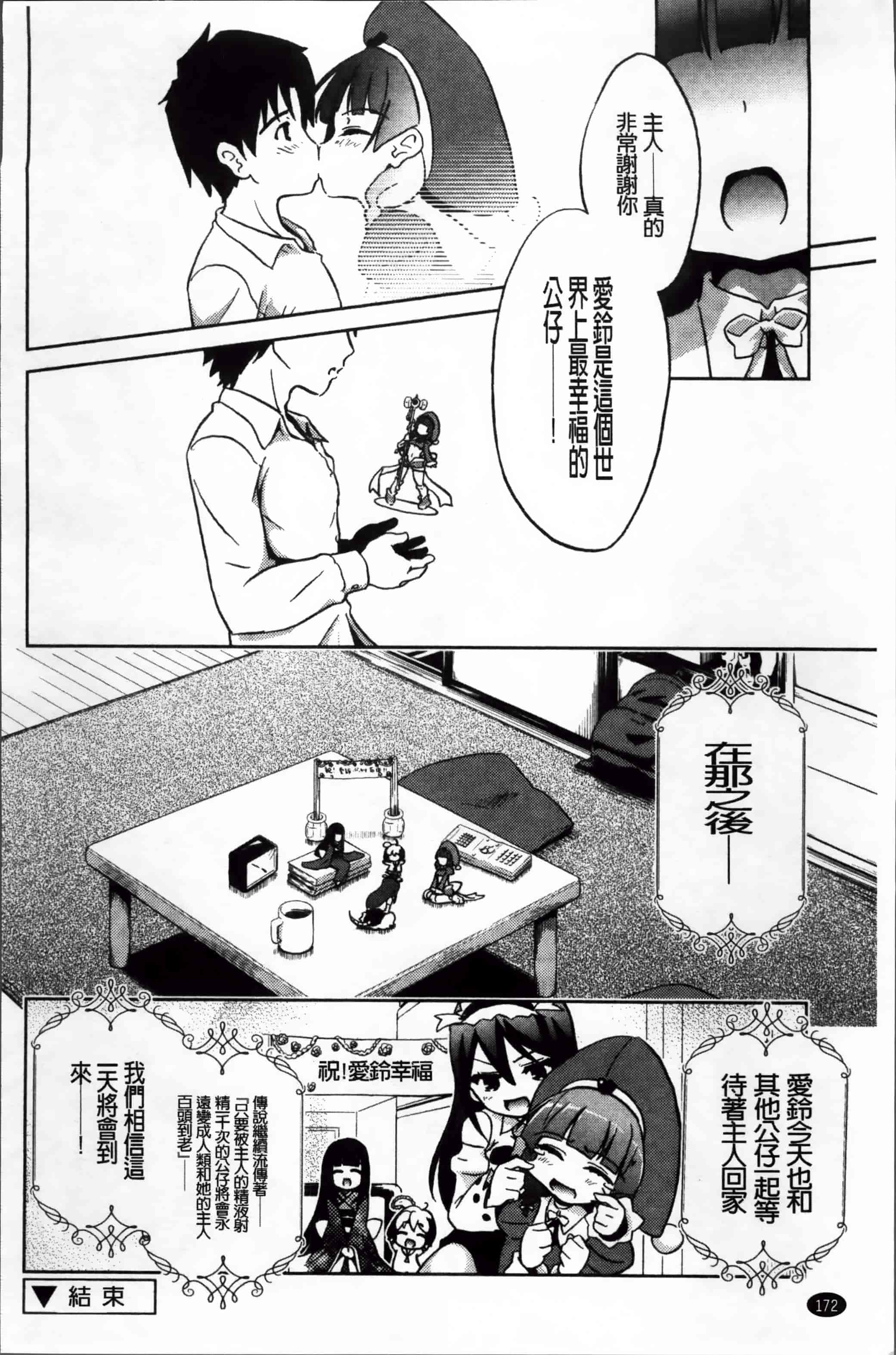 汉化版-[乃藤悟志] おもちゃのきもち [4K[S版]掃圖組]_第5集