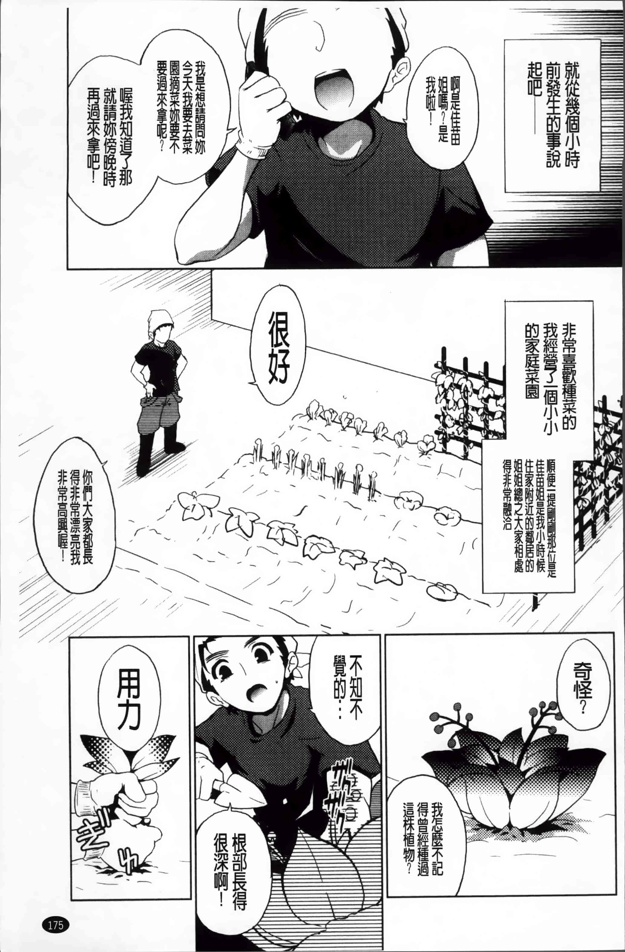 汉化版-[乃藤悟志] おもちゃのきもち [4K[S版]掃圖組]_第5集