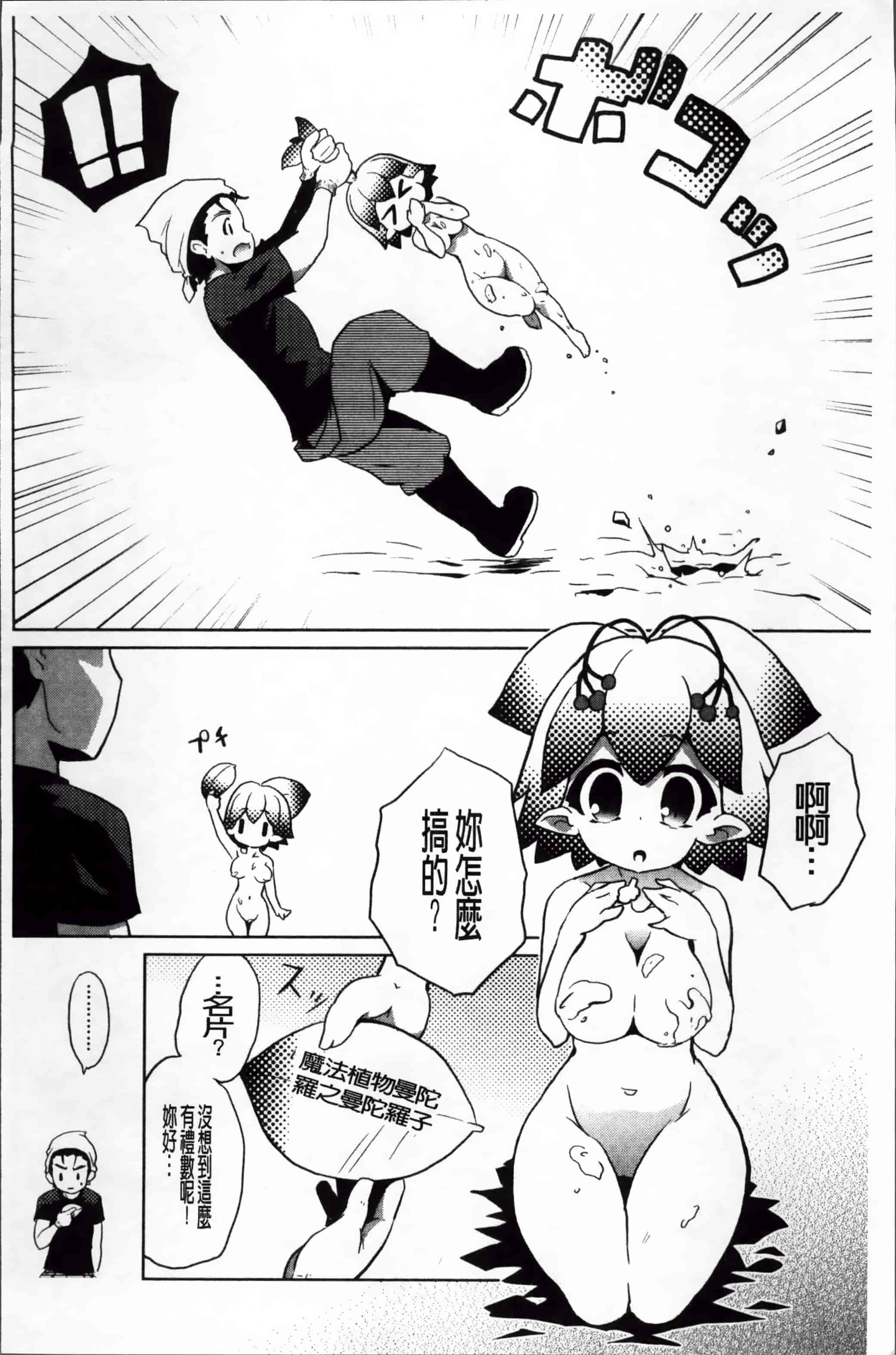 汉化版-[乃藤悟志] おもちゃのきもち [4K[S版]掃圖組]_第5集