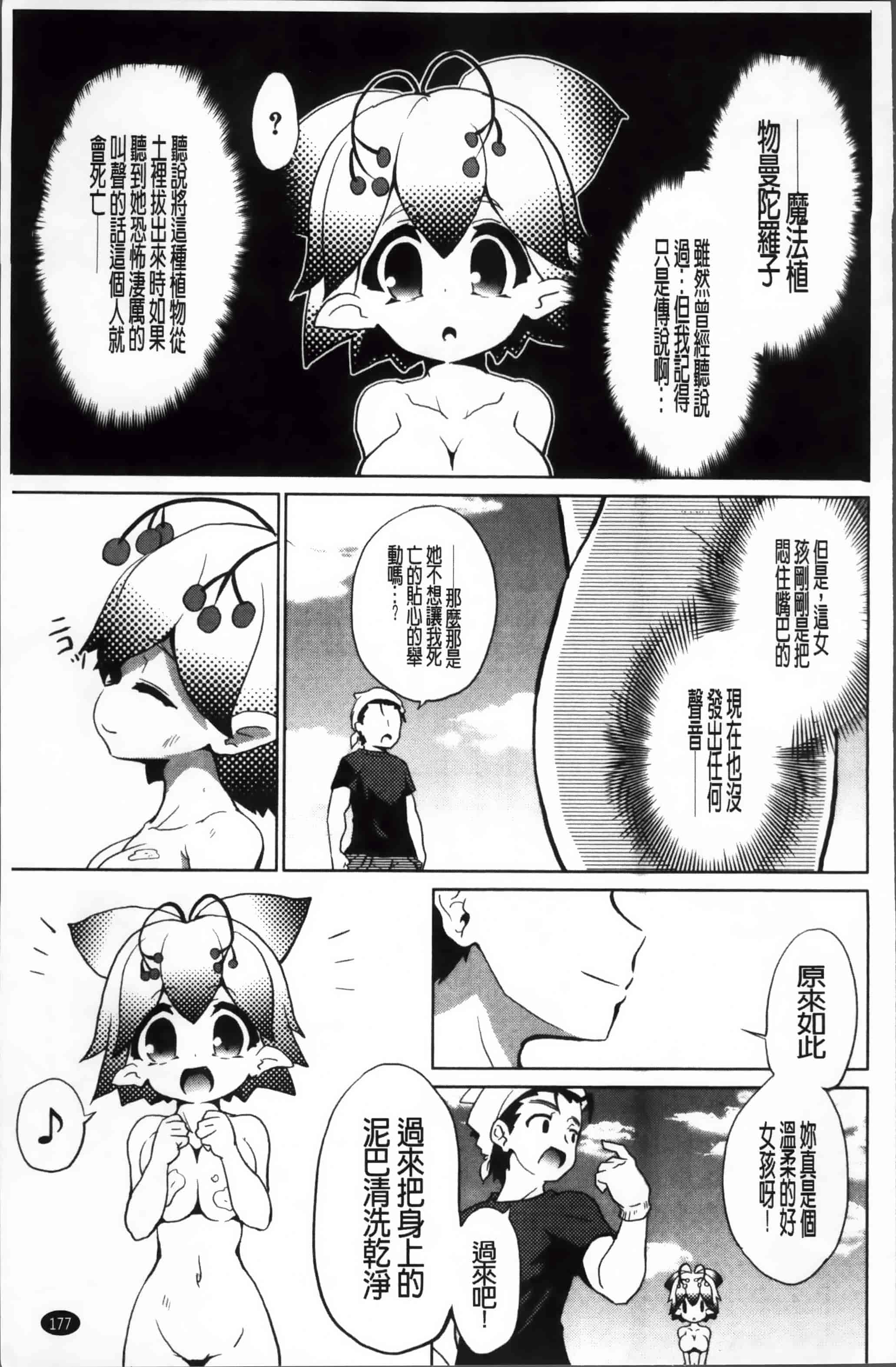汉化版-[乃藤悟志] おもちゃのきもち [4K[S版]掃圖組]_第5集