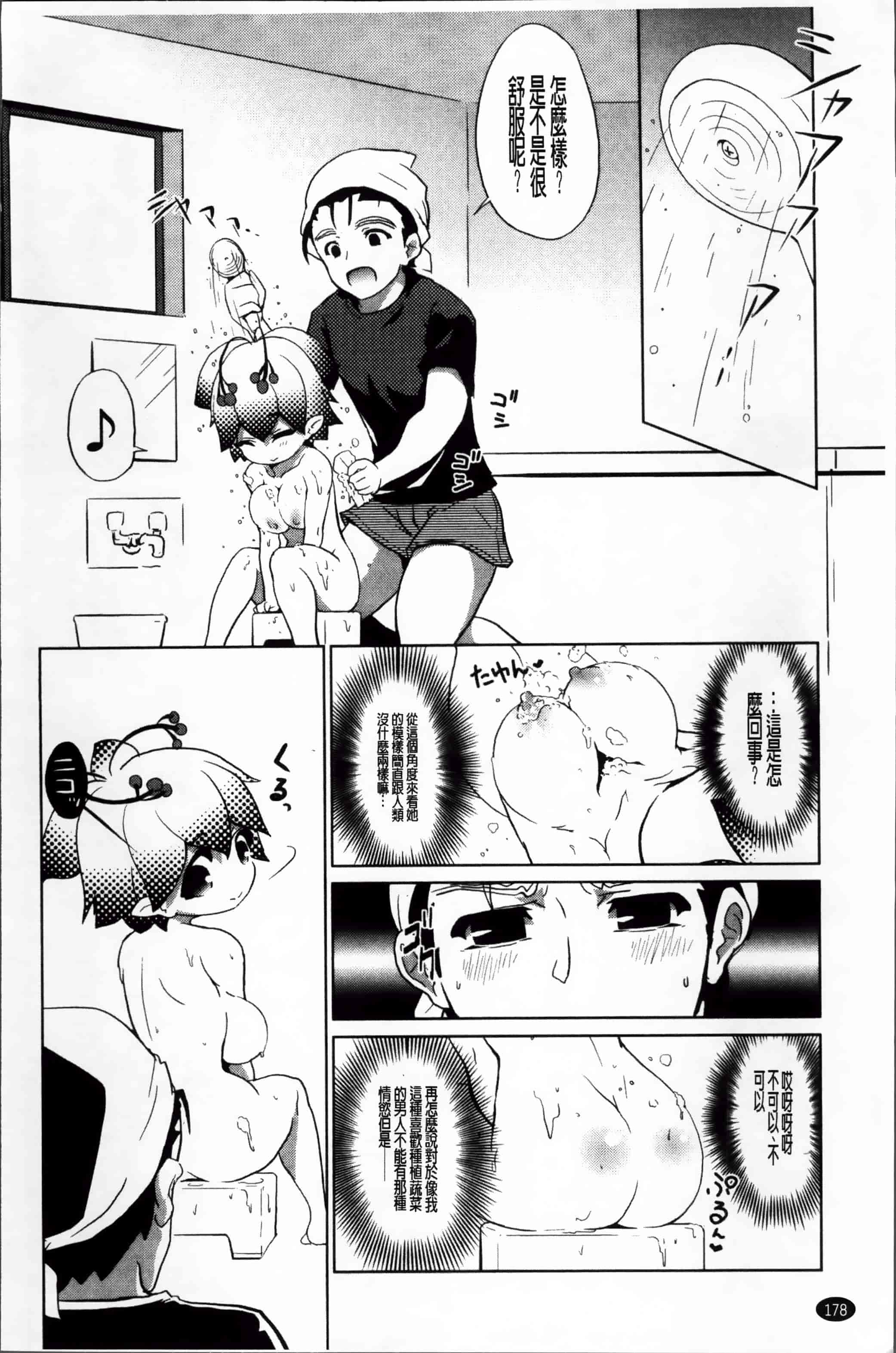 汉化版-[乃藤悟志] おもちゃのきもち [4K[S版]掃圖組]_第5集