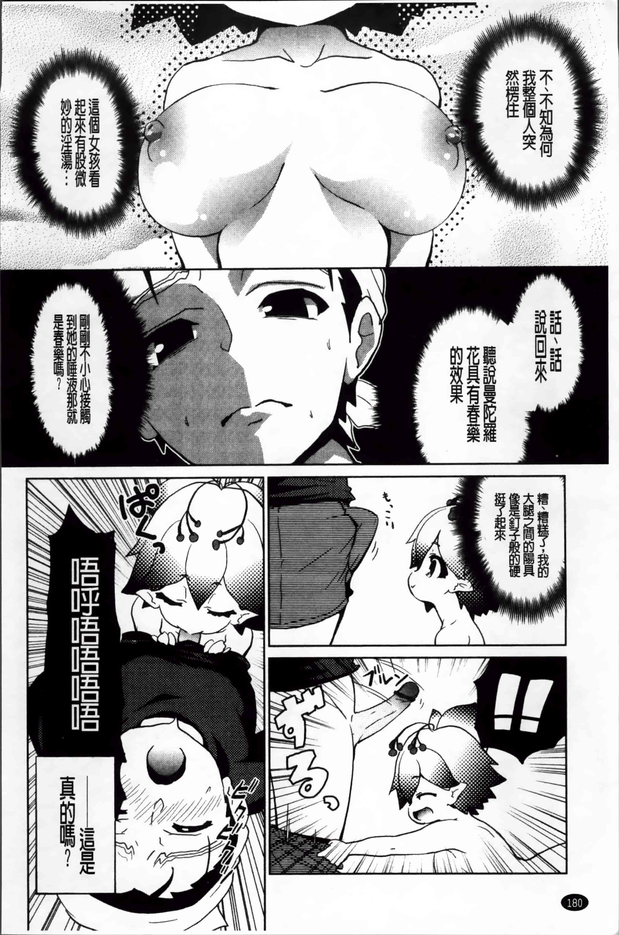 汉化版-[乃藤悟志] おもちゃのきもち [4K[S版]掃圖組]_第5集
