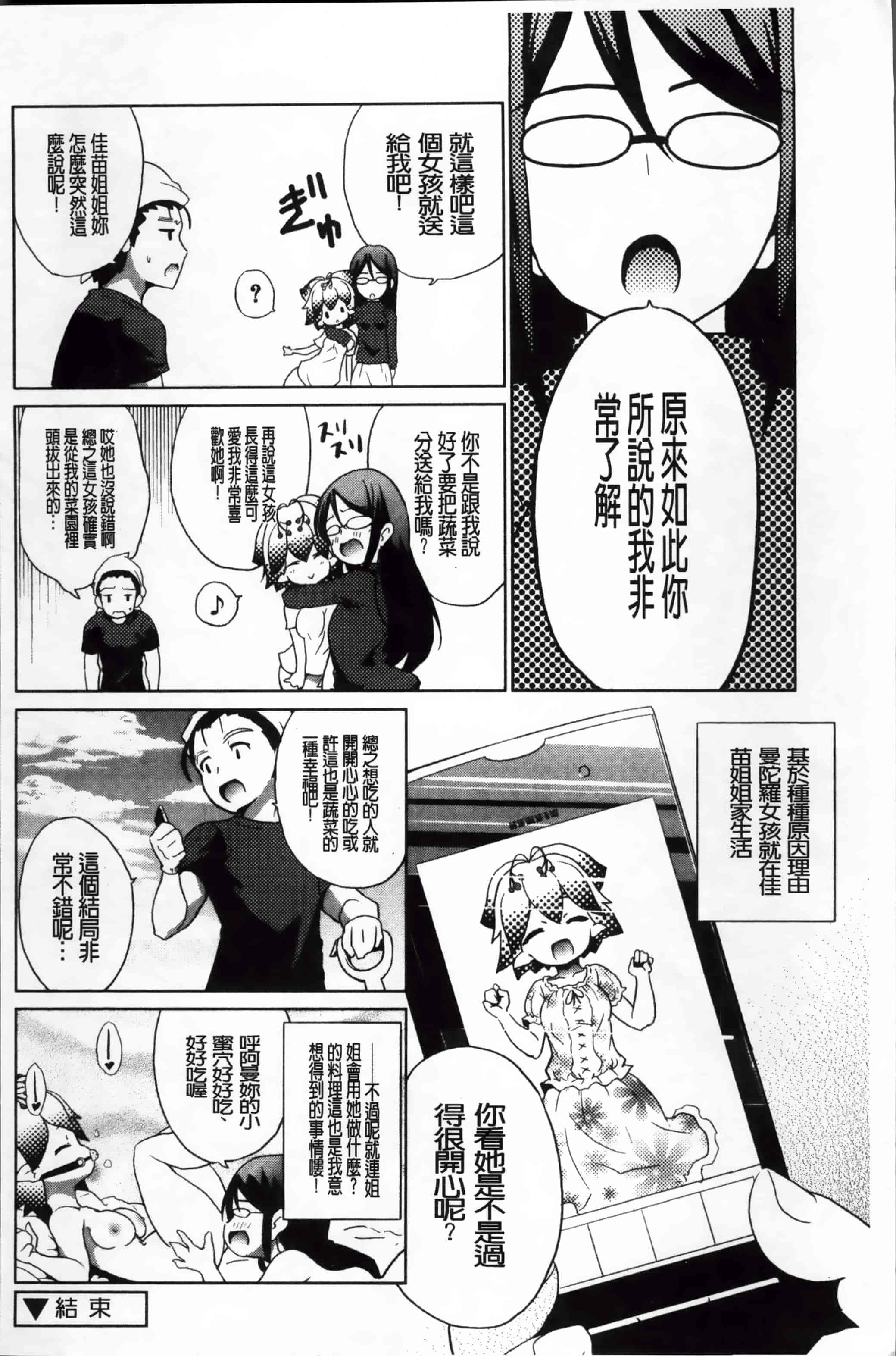 汉化版-[乃藤悟志] おもちゃのきもち [4K[S版]掃圖組]_第5集