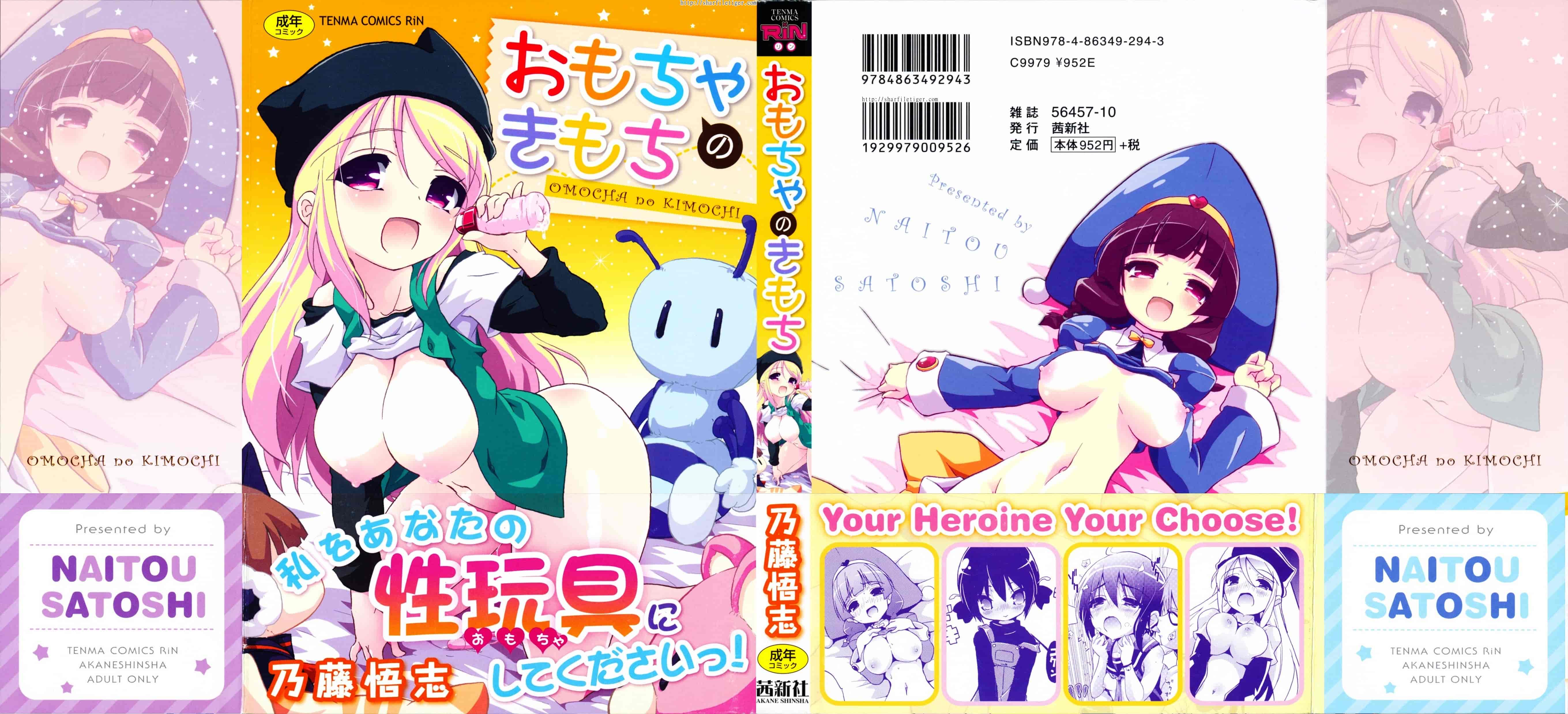 汉化版-[乃藤悟志] おもちゃのきもち [4K[S版]掃圖組]_第1集