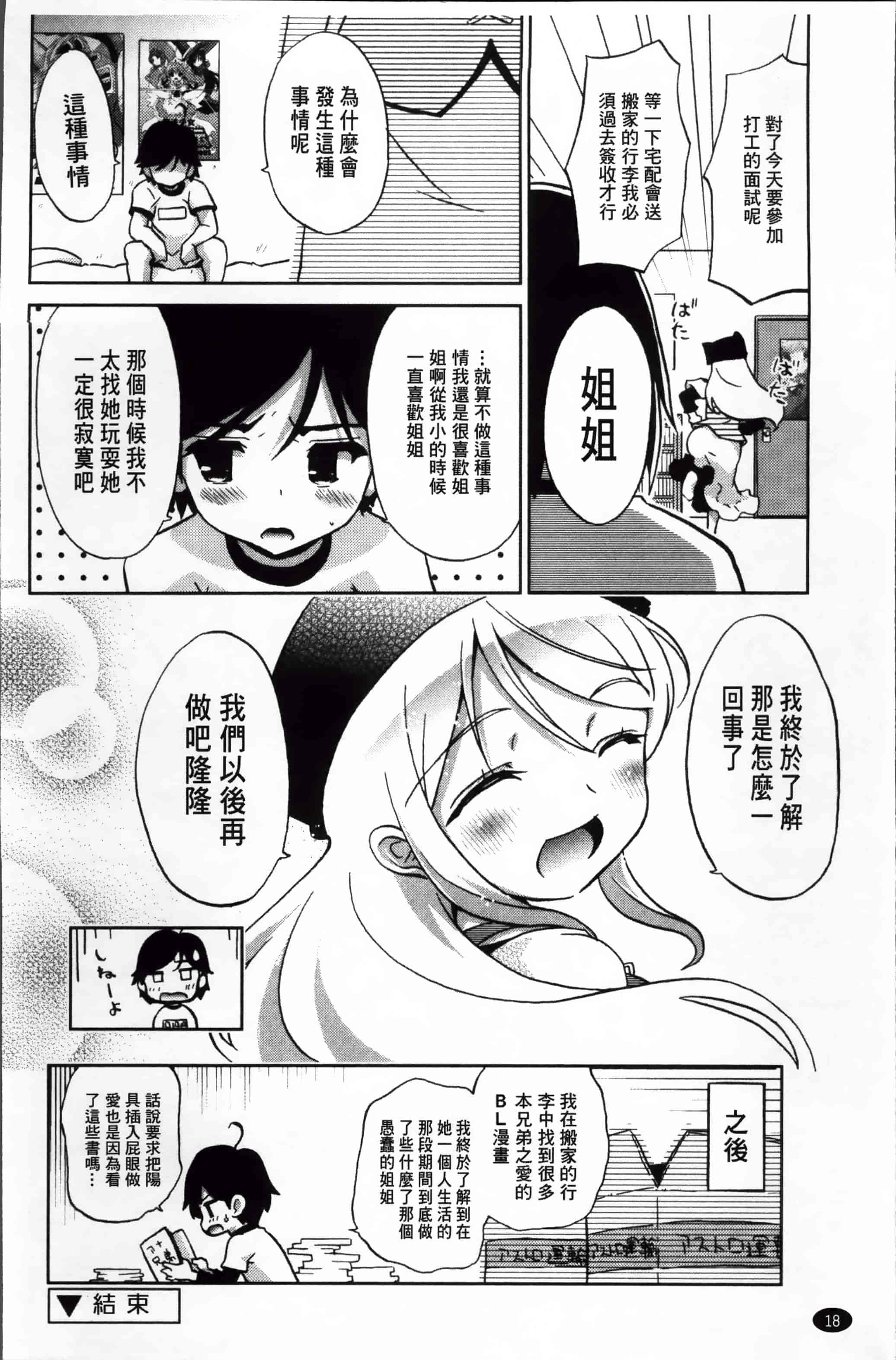 汉化版-[乃藤悟志] おもちゃのきもち [4K[S版]掃圖組]_第1集