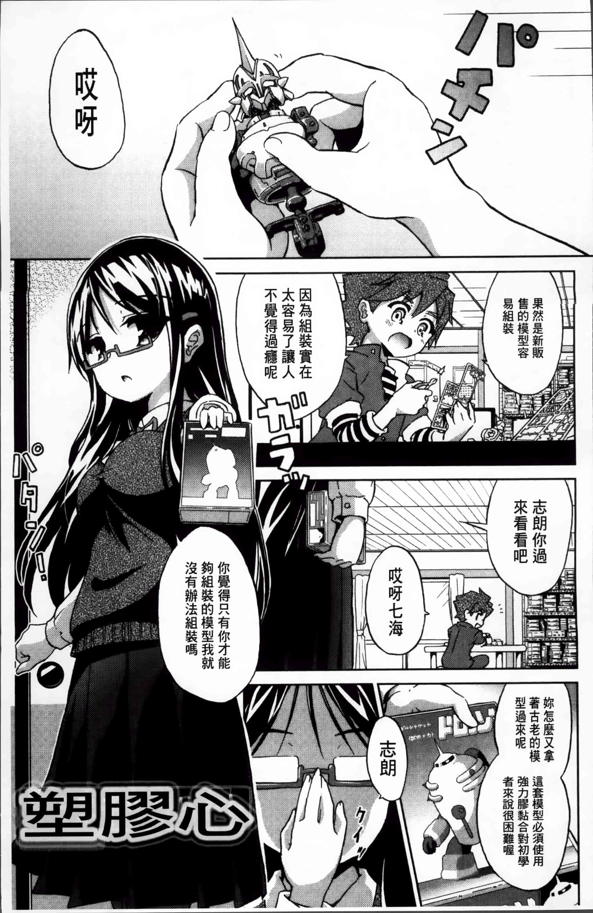 汉化版-[乃藤悟志] おもちゃのきもち [4K[S版]掃圖組]_第1集
