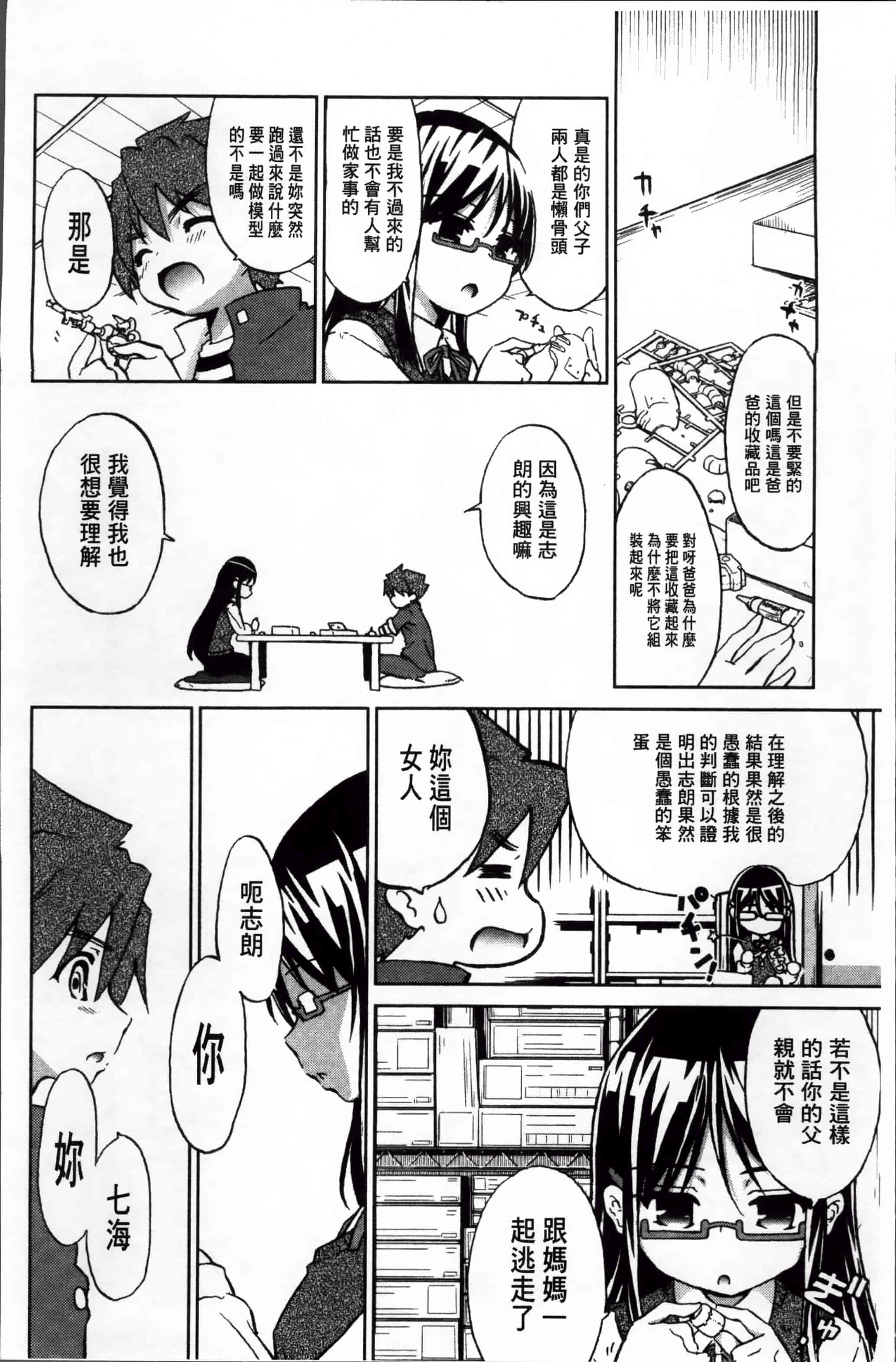 汉化版-[乃藤悟志] おもちゃのきもち [4K[S版]掃圖組]_第1集