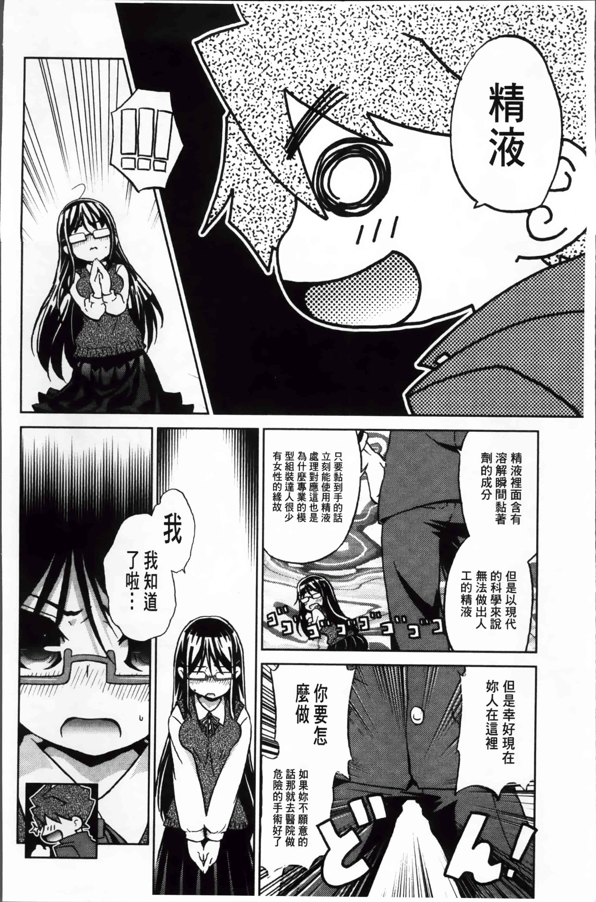 汉化版-[乃藤悟志] おもちゃのきもち [4K[S版]掃圖組]_第1集