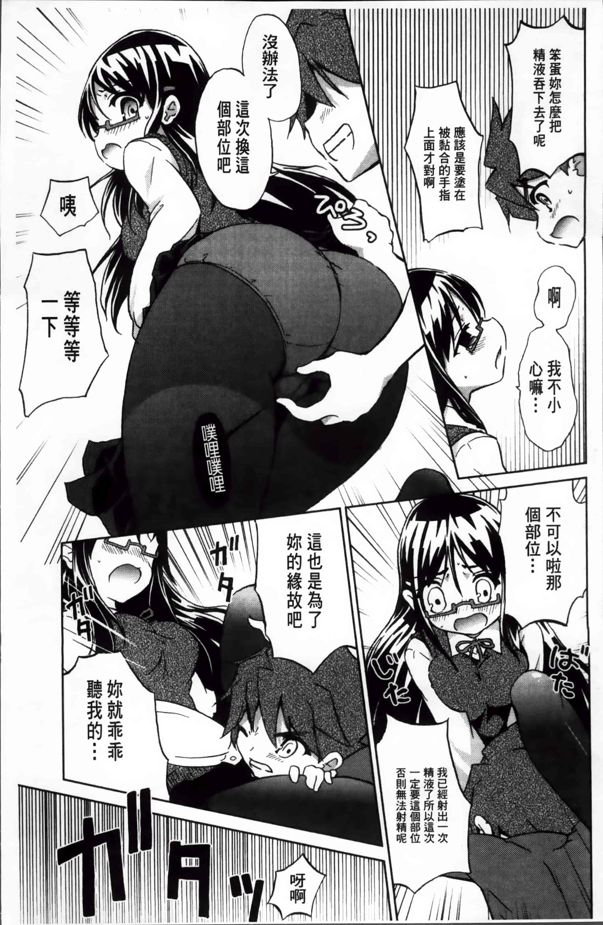 汉化版-[乃藤悟志] おもちゃのきもち [4K[S版]掃圖組]_第1集