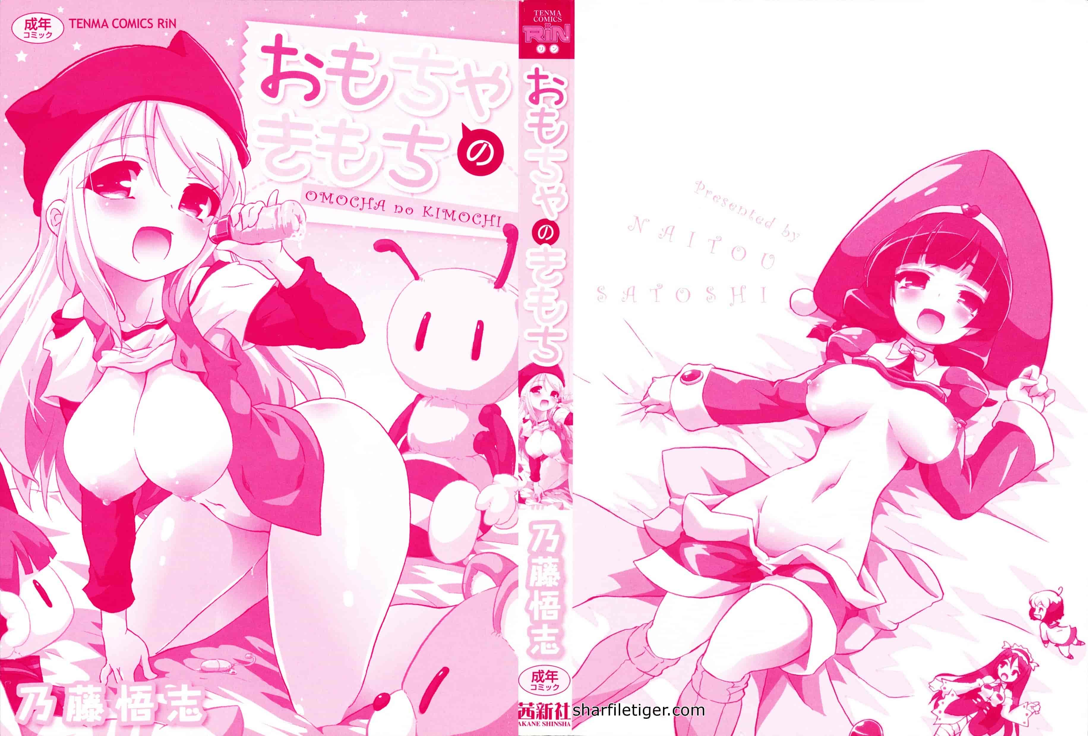 汉化版-[乃藤悟志] おもちゃのきもち [4K[S版]掃圖組]_第1集