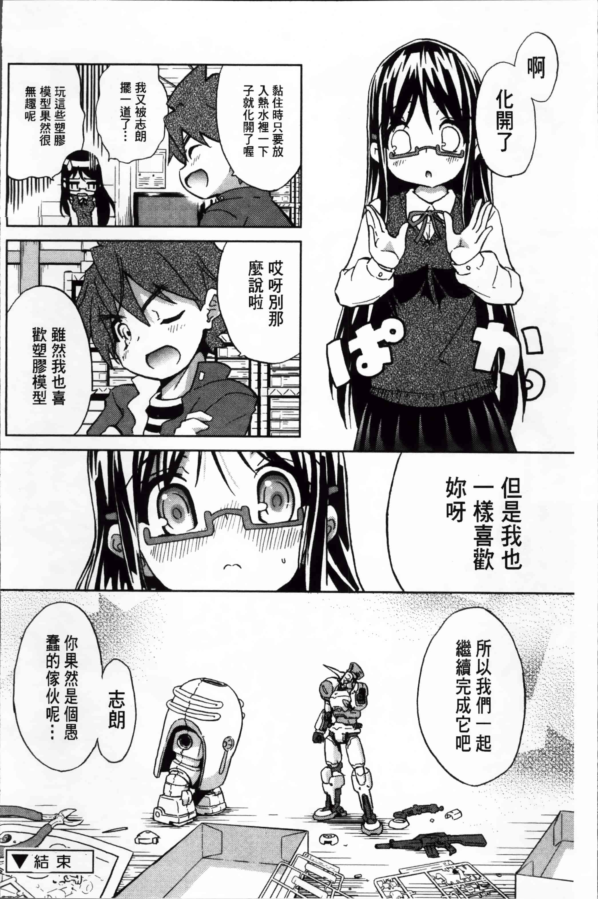 汉化版-[乃藤悟志] おもちゃのきもち [4K[S版]掃圖組]_第2集