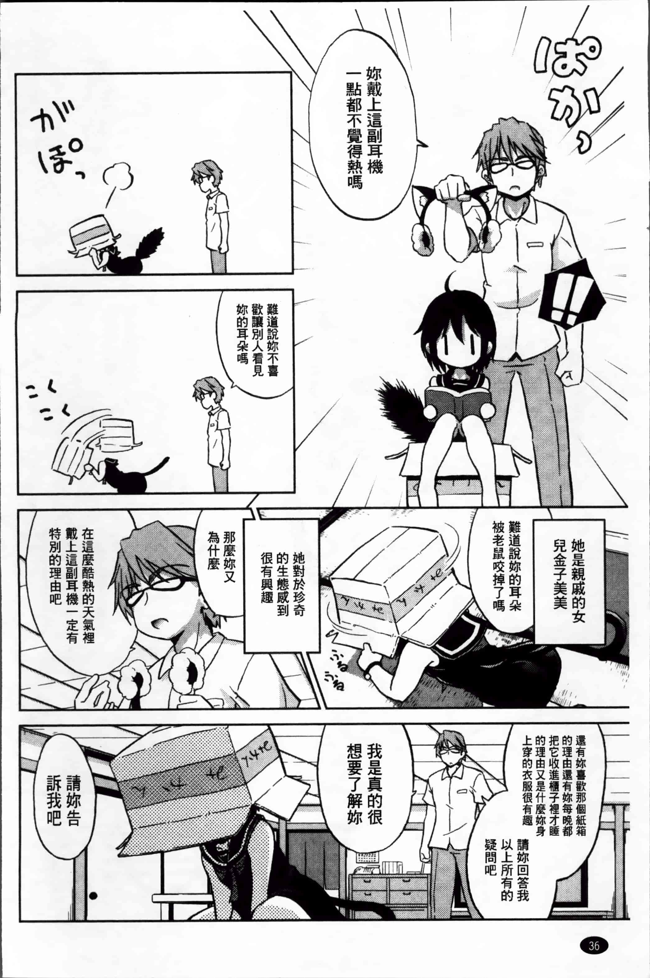 汉化版-[乃藤悟志] おもちゃのきもち [4K[S版]掃圖組]_第2集