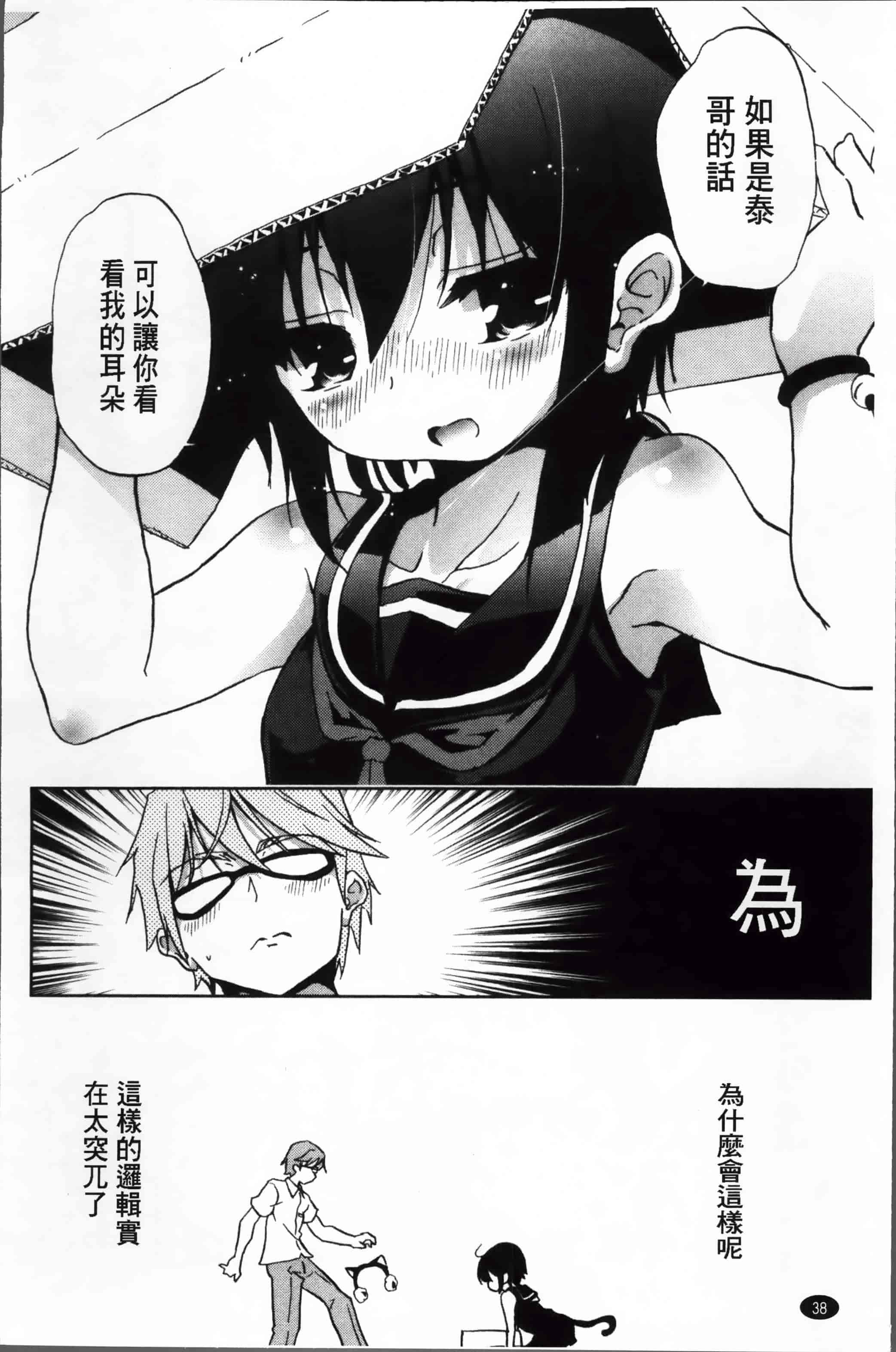 汉化版-[乃藤悟志] おもちゃのきもち [4K[S版]掃圖組]_第2集