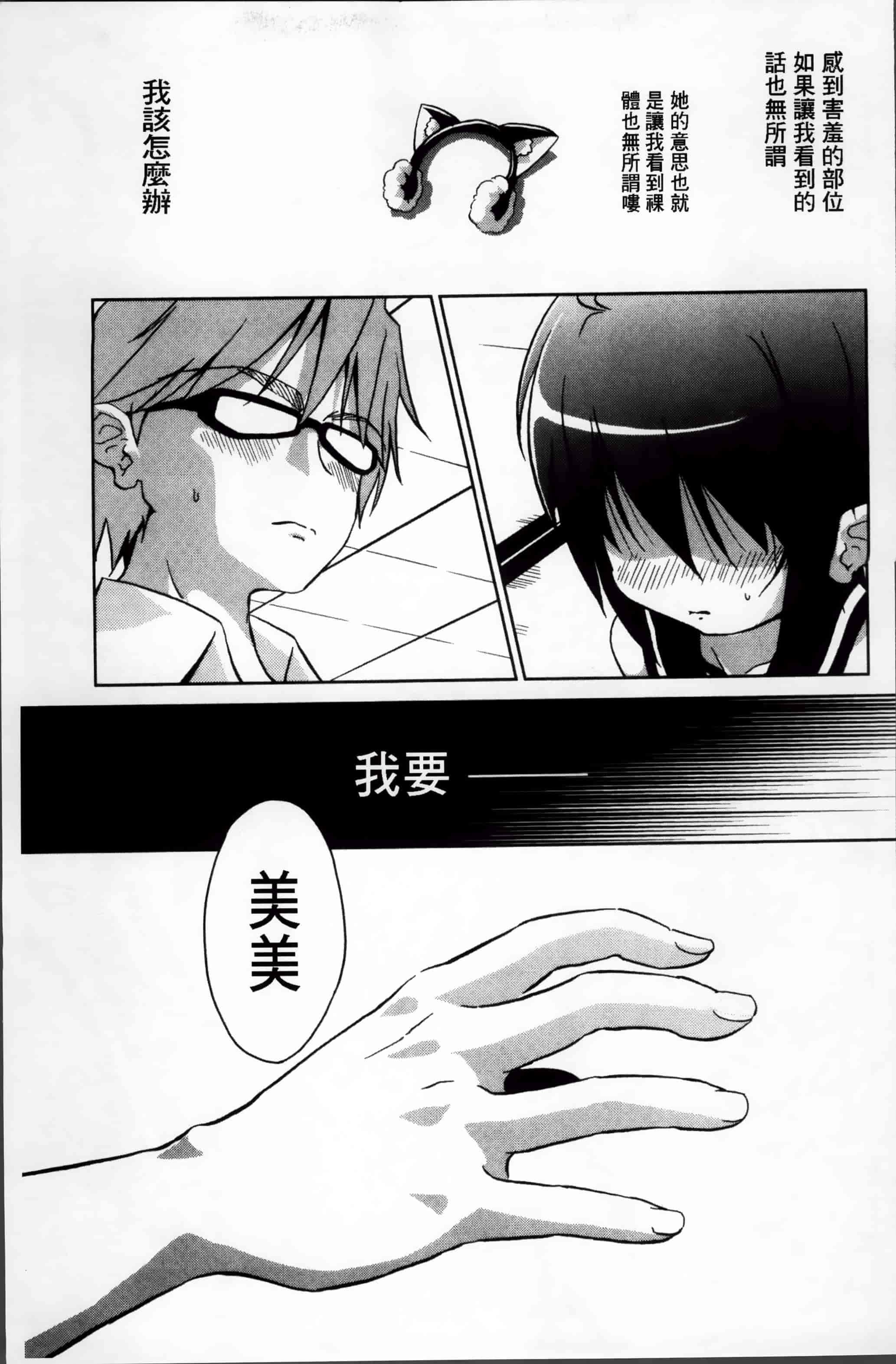 汉化版-[乃藤悟志] おもちゃのきもち [4K[S版]掃圖組]_第2集