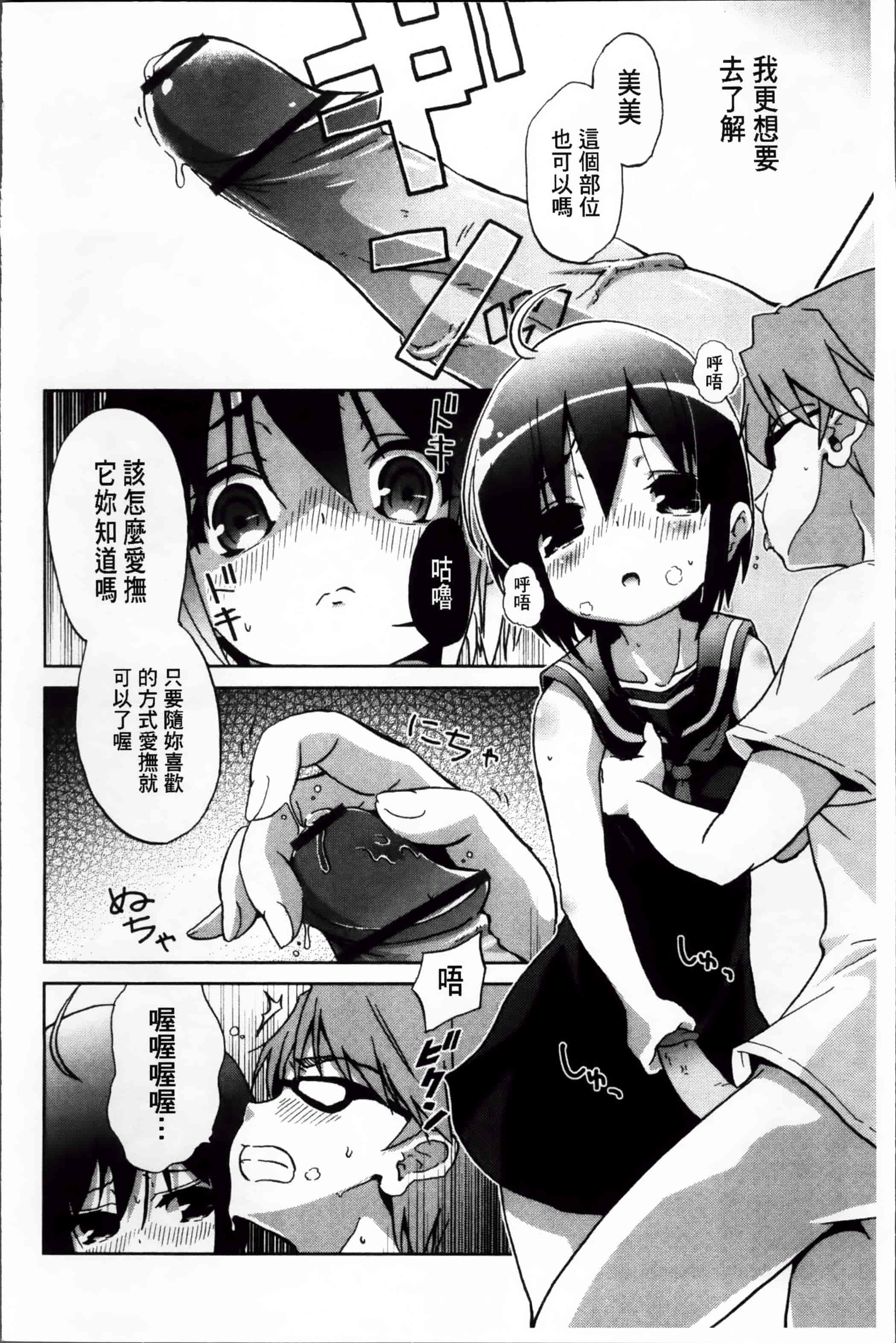 汉化版-[乃藤悟志] おもちゃのきもち [4K[S版]掃圖組]_第2集