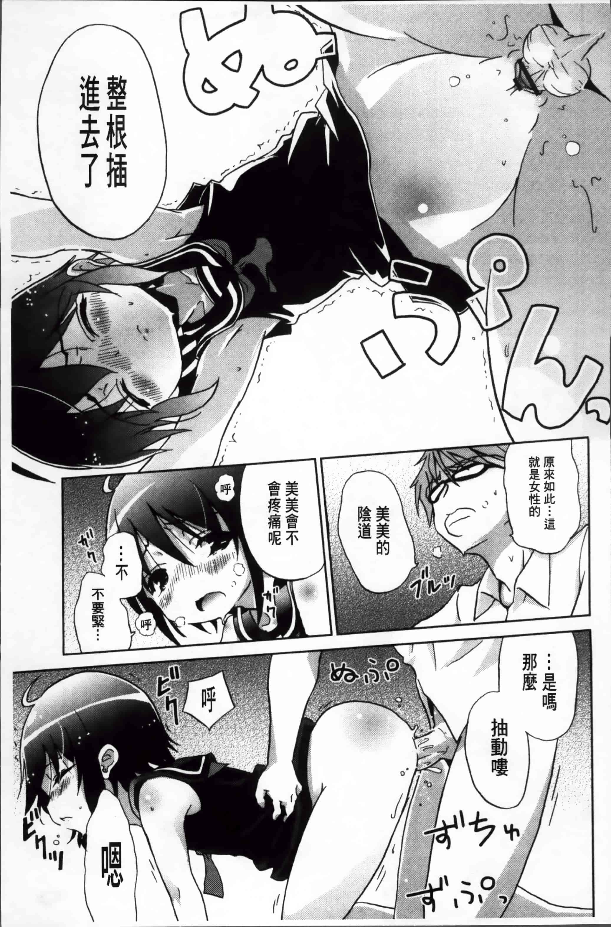汉化版-[乃藤悟志] おもちゃのきもち [4K[S版]掃圖組]_第2集
