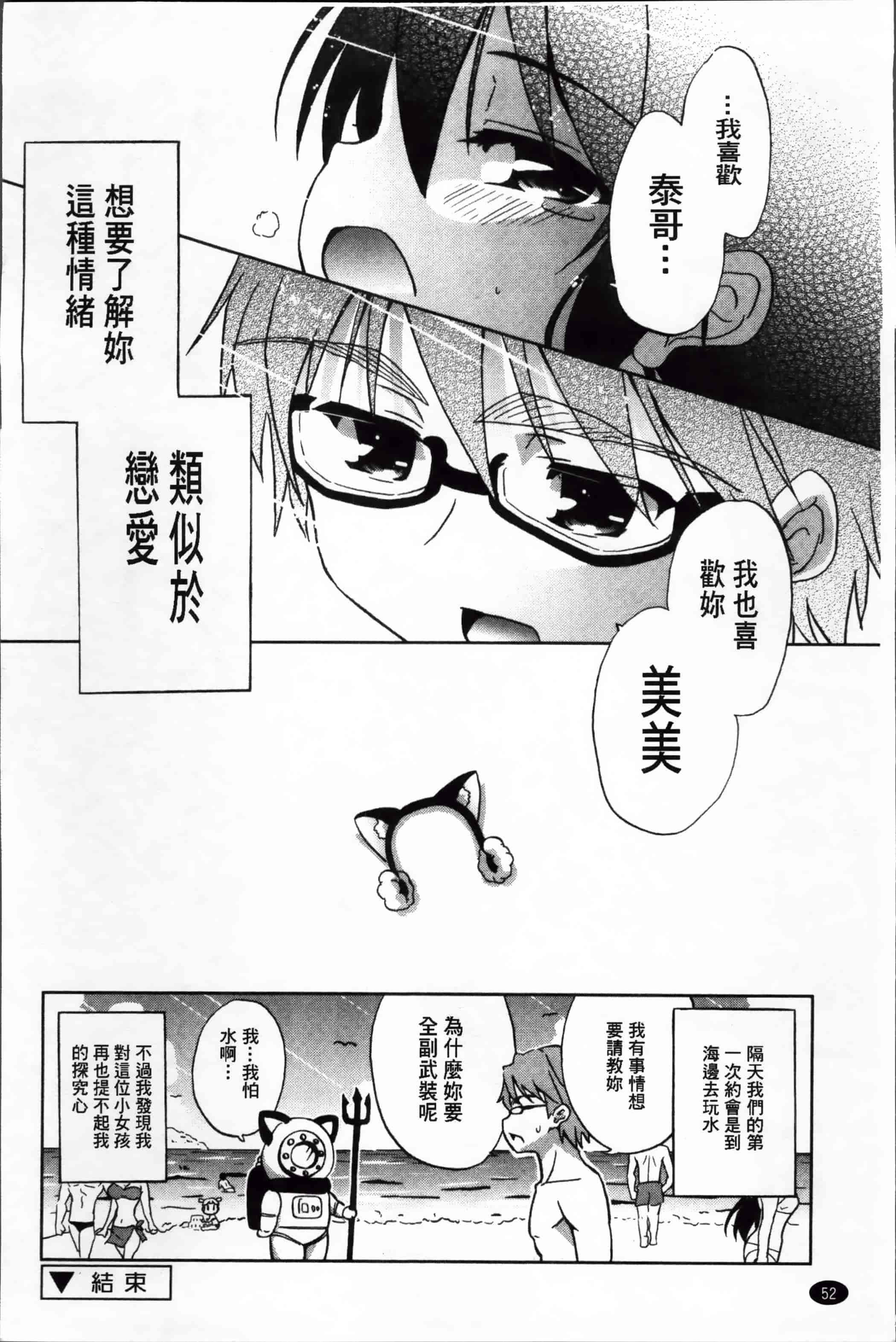 汉化版-[乃藤悟志] おもちゃのきもち [4K[S版]掃圖組]_第2集