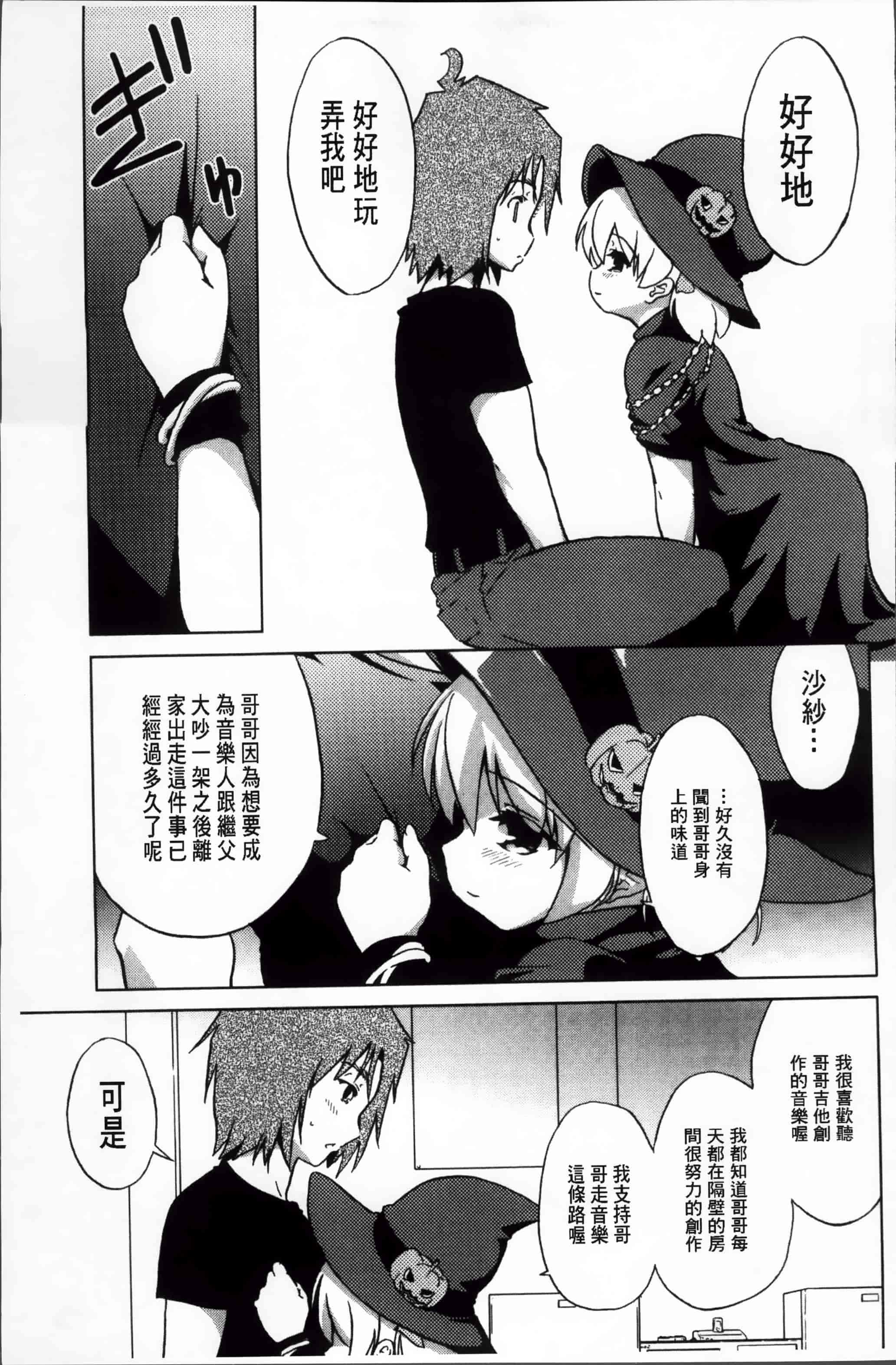 汉化版-[乃藤悟志] おもちゃのきもち [4K[S版]掃圖組]_第2集