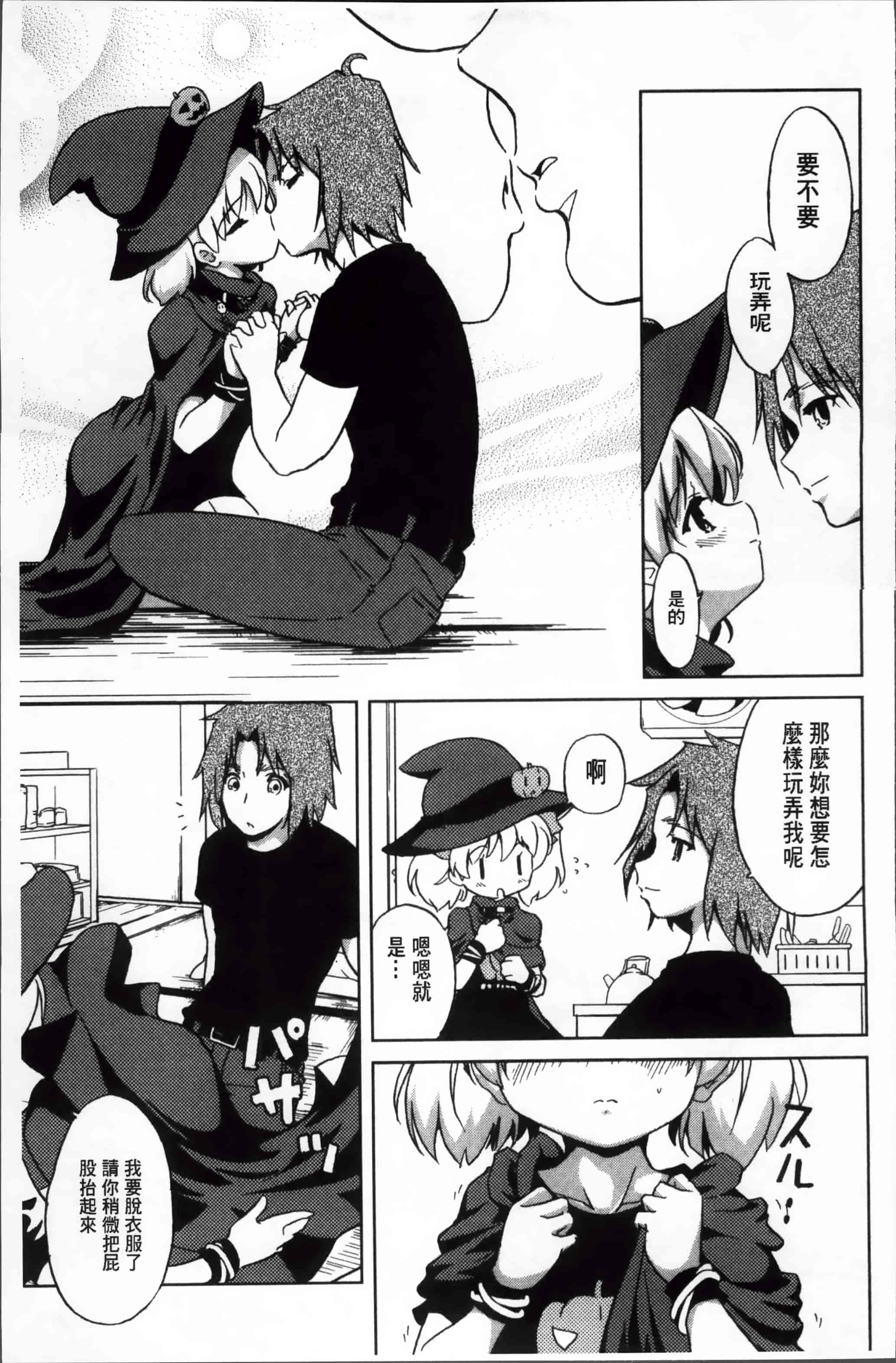 汉化版-[乃藤悟志] おもちゃのきもち [4K[S版]掃圖組]_第2集