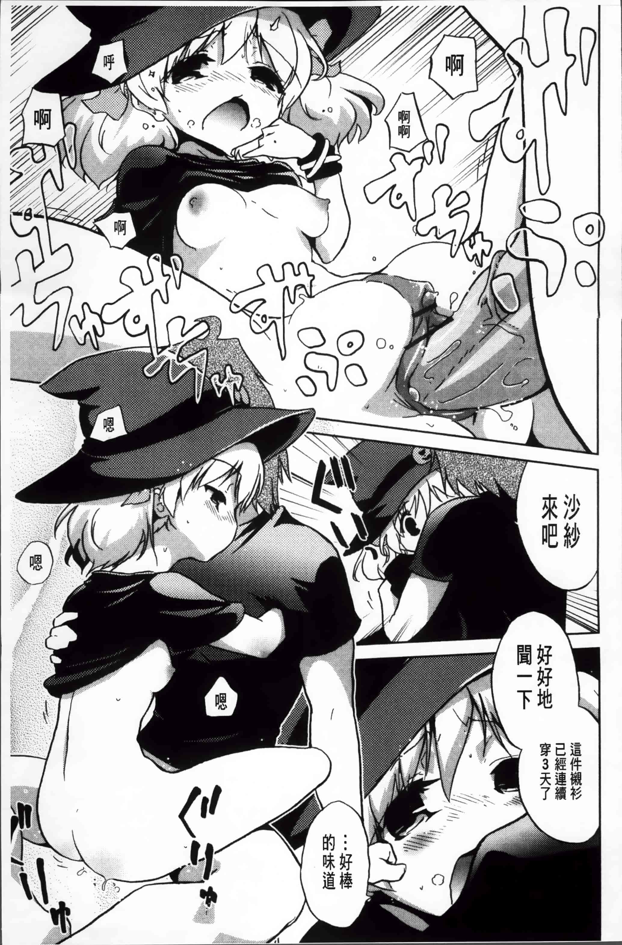 汉化版-[乃藤悟志] おもちゃのきもち [4K[S版]掃圖組]_第2集