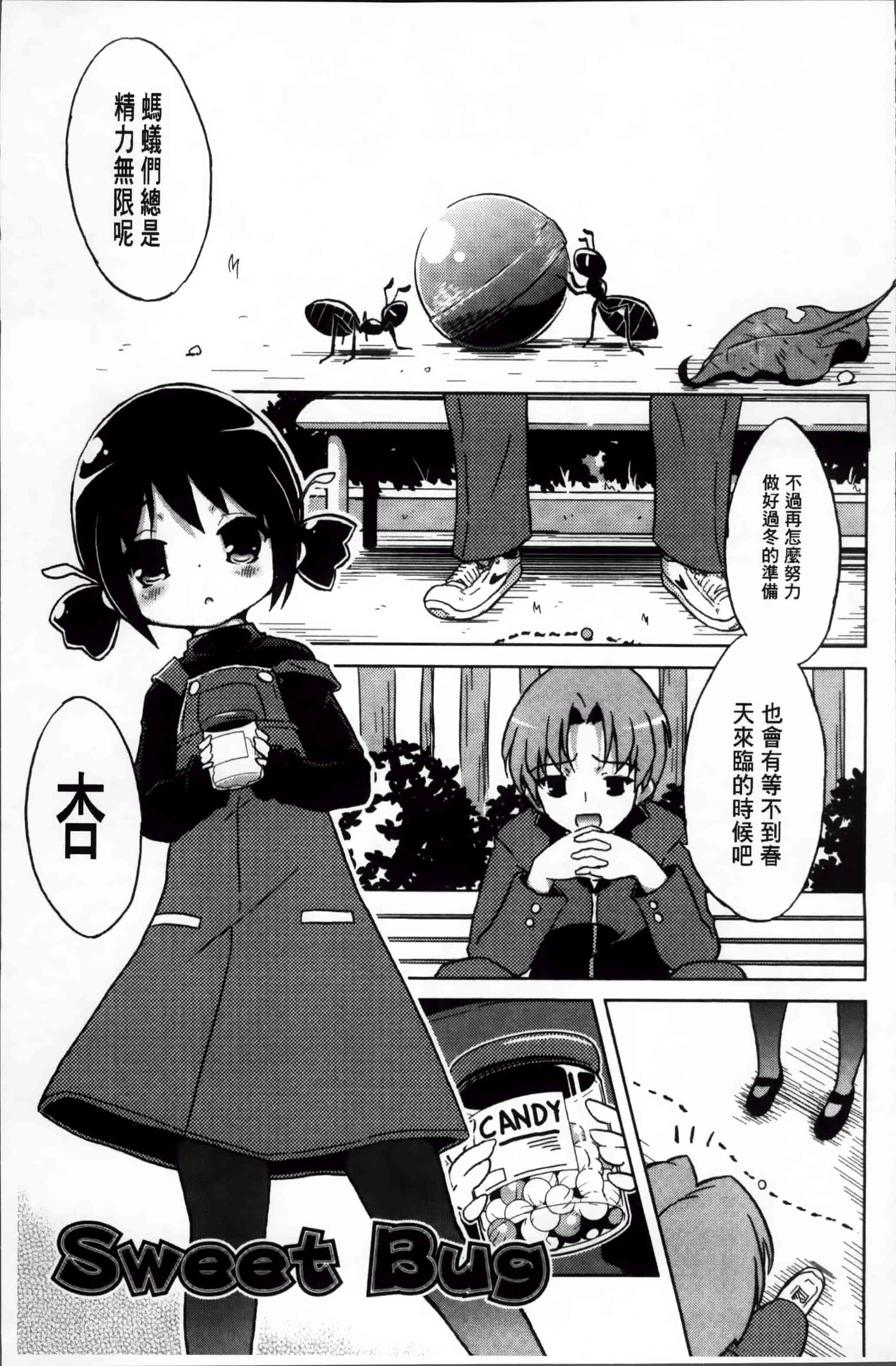 汉化版-[乃藤悟志] おもちゃのきもち [4K[S版]掃圖組]_第2集