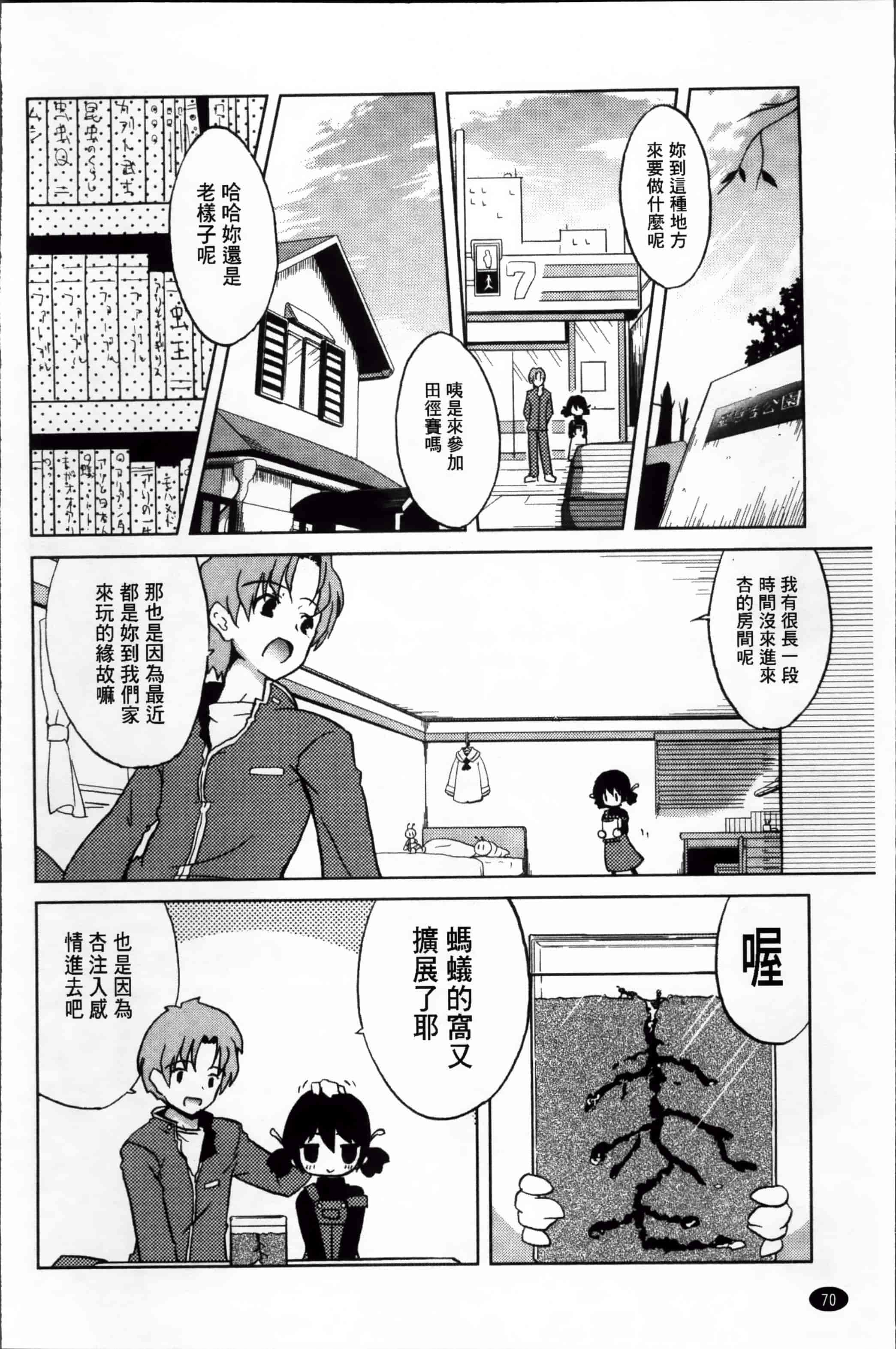 汉化版-[乃藤悟志] おもちゃのきもち [4K[S版]掃圖組]_第2集
