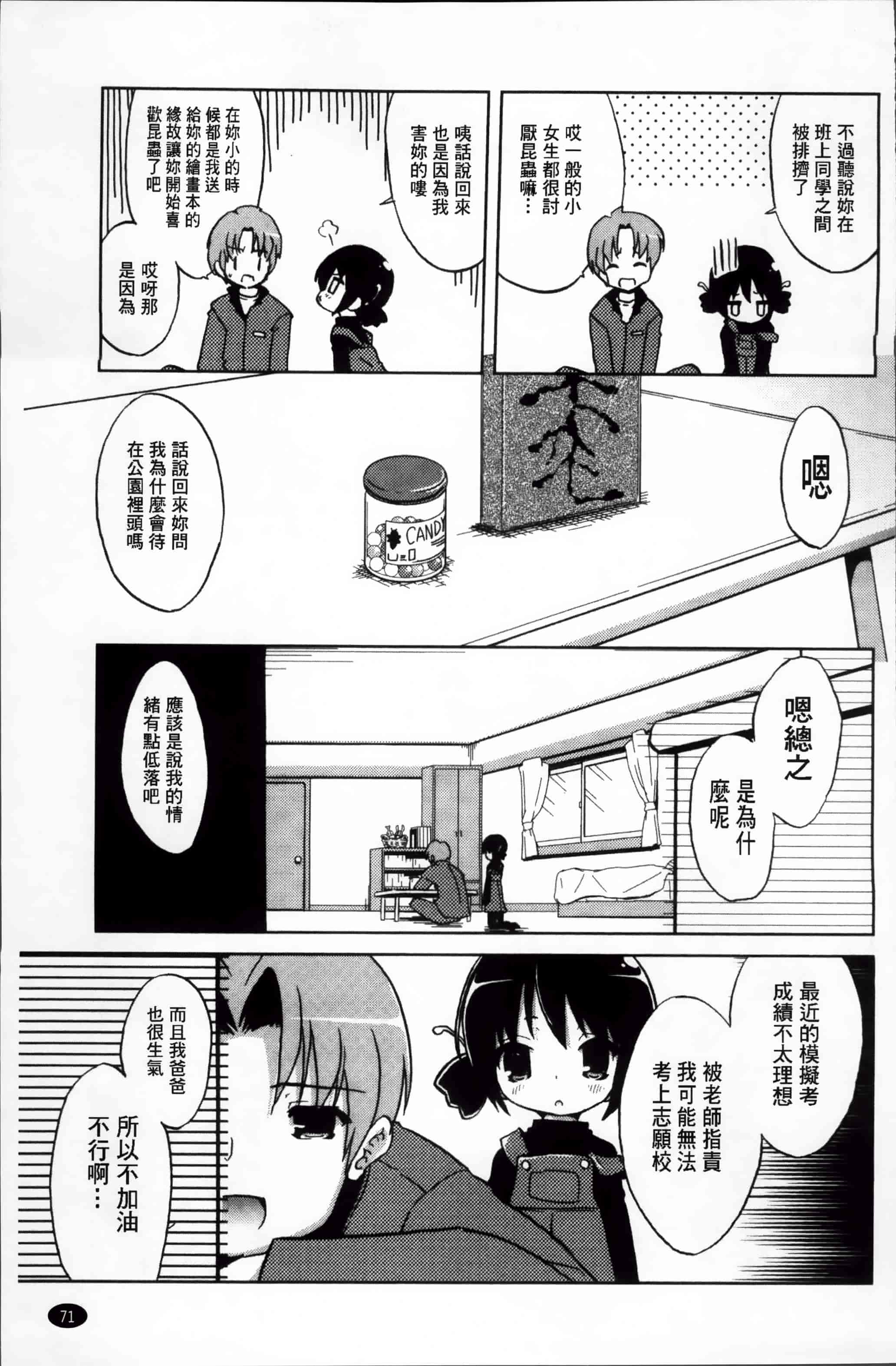 汉化版-[乃藤悟志] おもちゃのきもち [4K[S版]掃圖組]_第2集