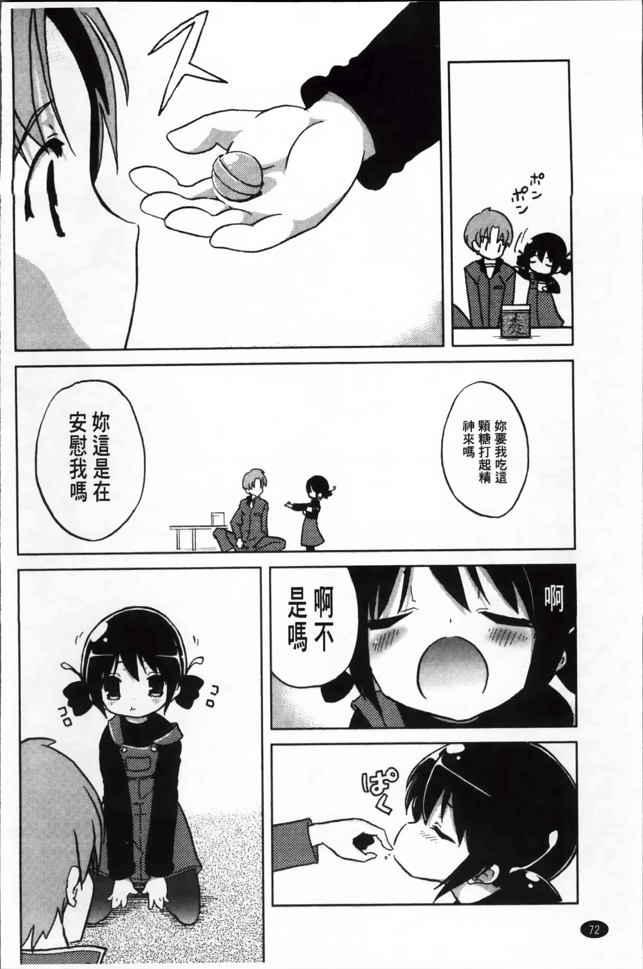 汉化版-[乃藤悟志] おもちゃのきもち [4K[S版]掃圖組]_第2集
