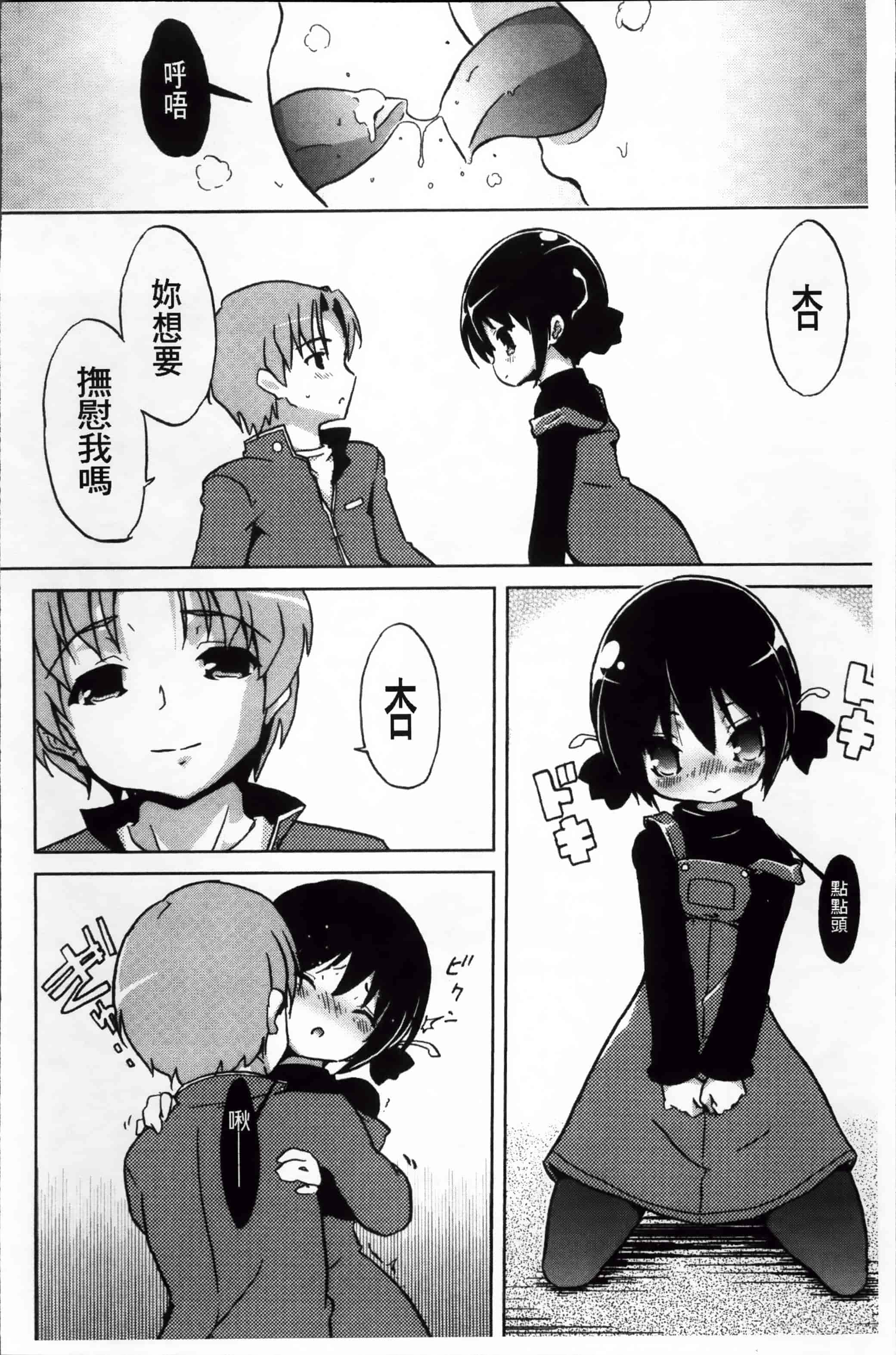 汉化版-[乃藤悟志] おもちゃのきもち [4K[S版]掃圖組]_第3集