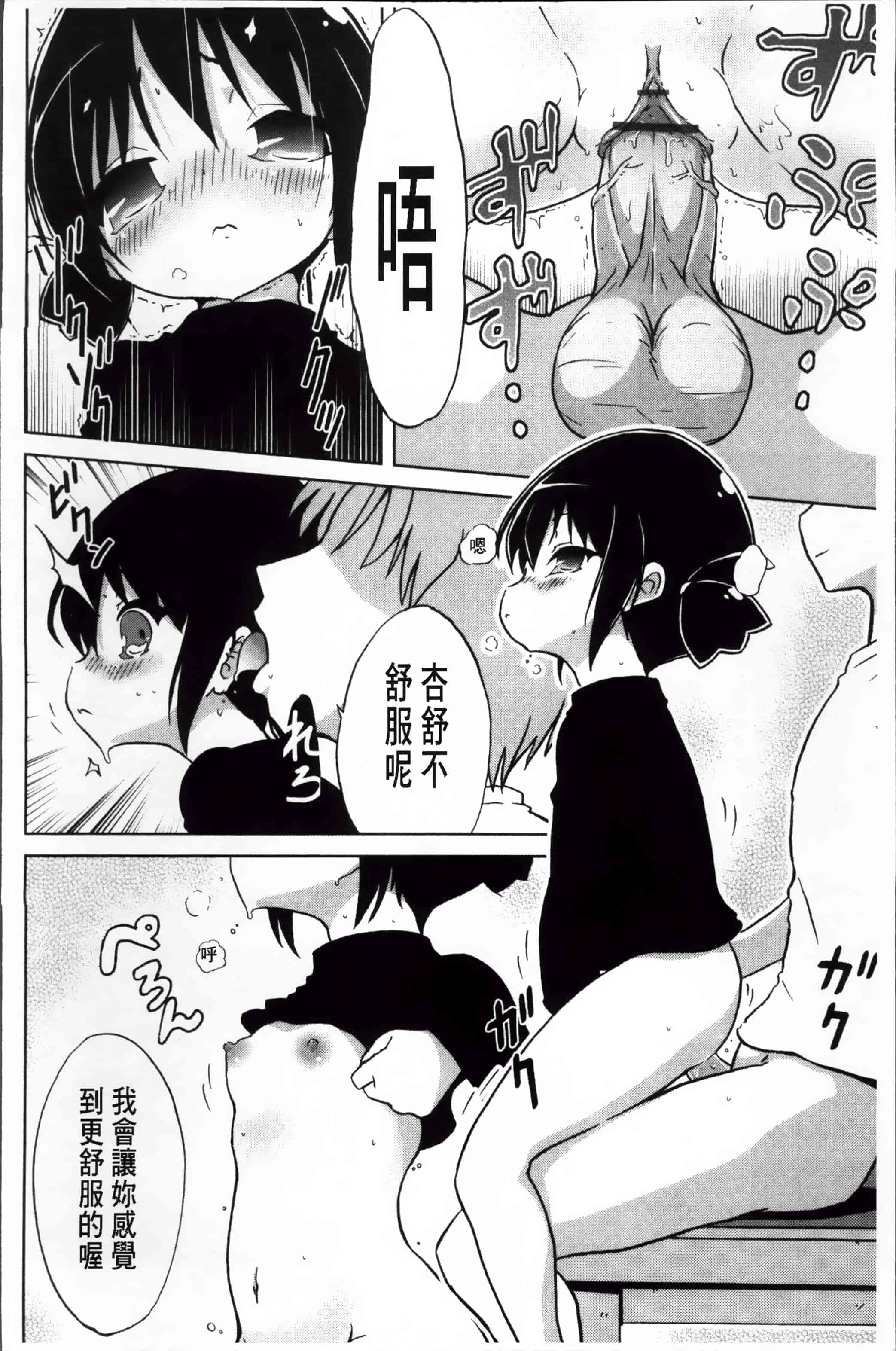 汉化版-[乃藤悟志] おもちゃのきもち [4K[S版]掃圖組]_第3集