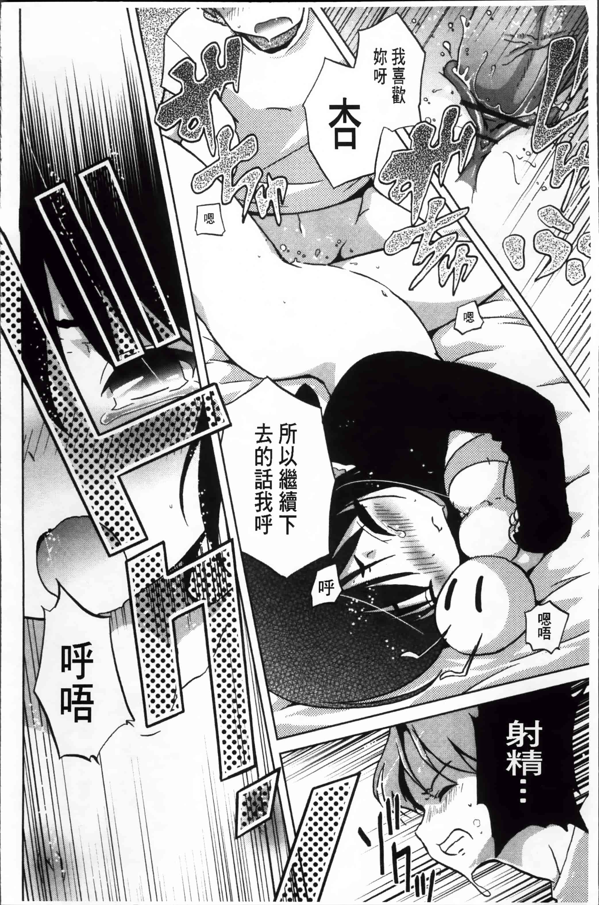 汉化版-[乃藤悟志] おもちゃのきもち [4K[S版]掃圖組]_第3集