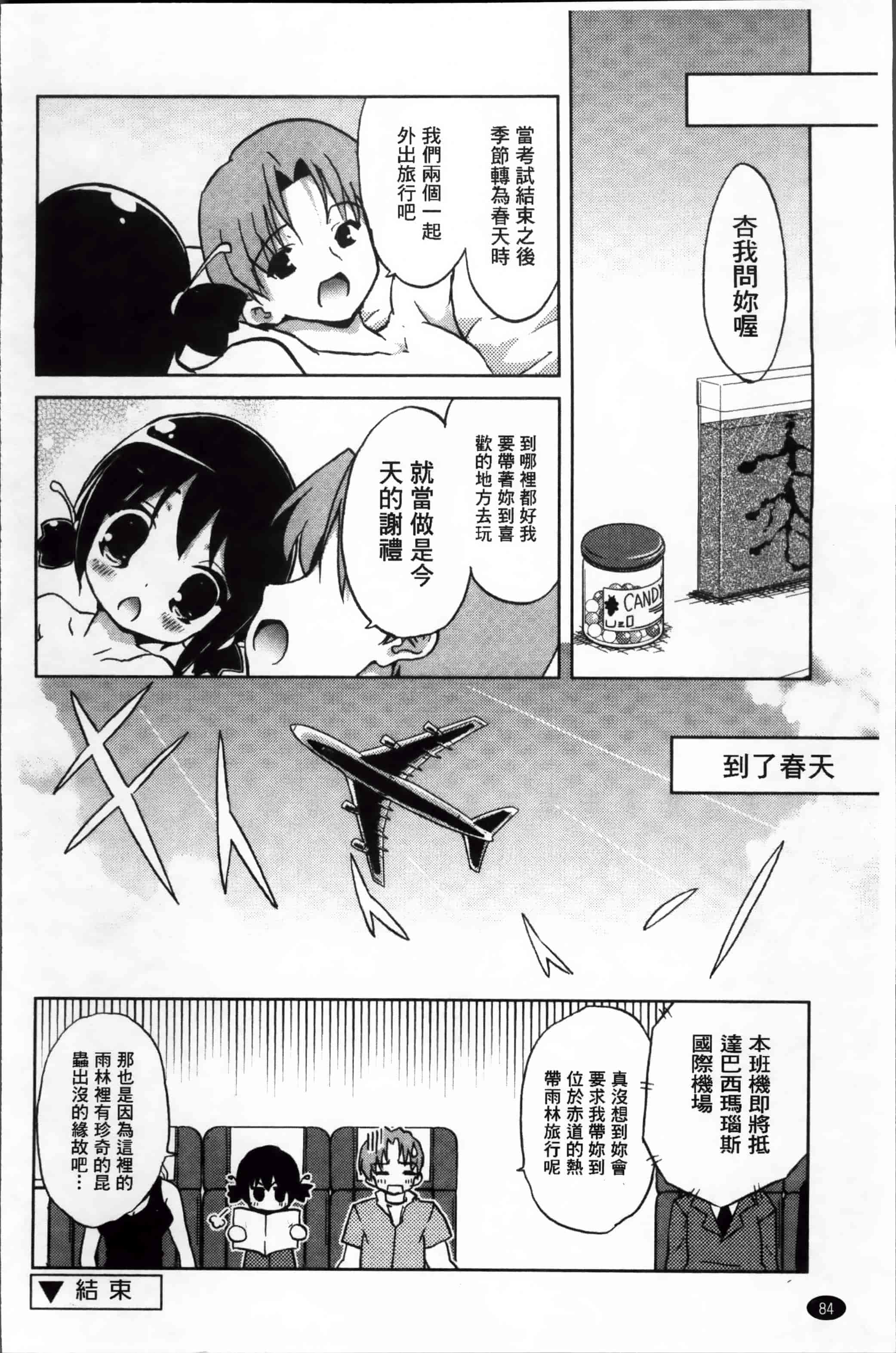 汉化版-[乃藤悟志] おもちゃのきもち [4K[S版]掃圖組]_第3集