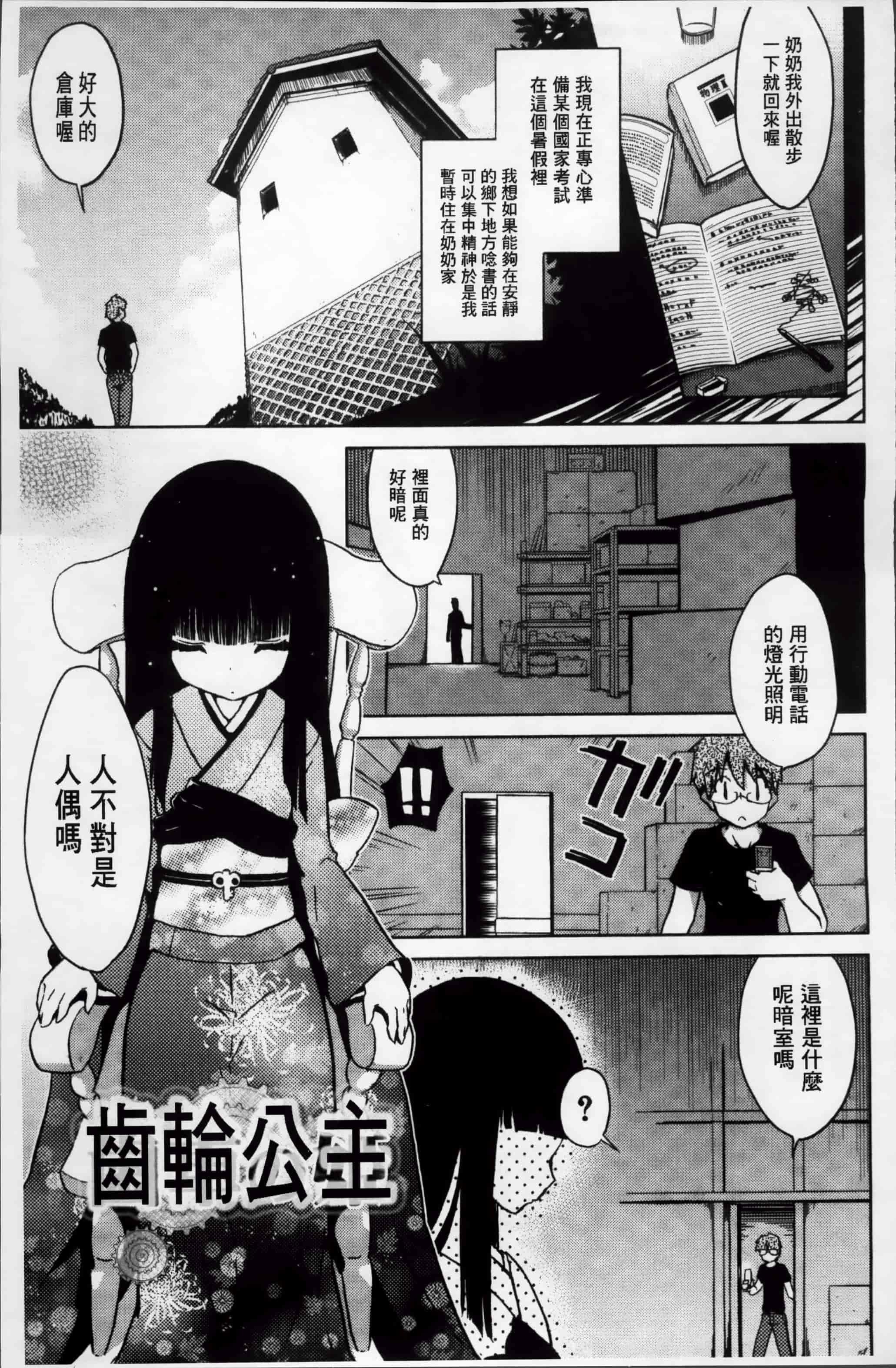 汉化版-[乃藤悟志] おもちゃのきもち [4K[S版]掃圖組]_第3集