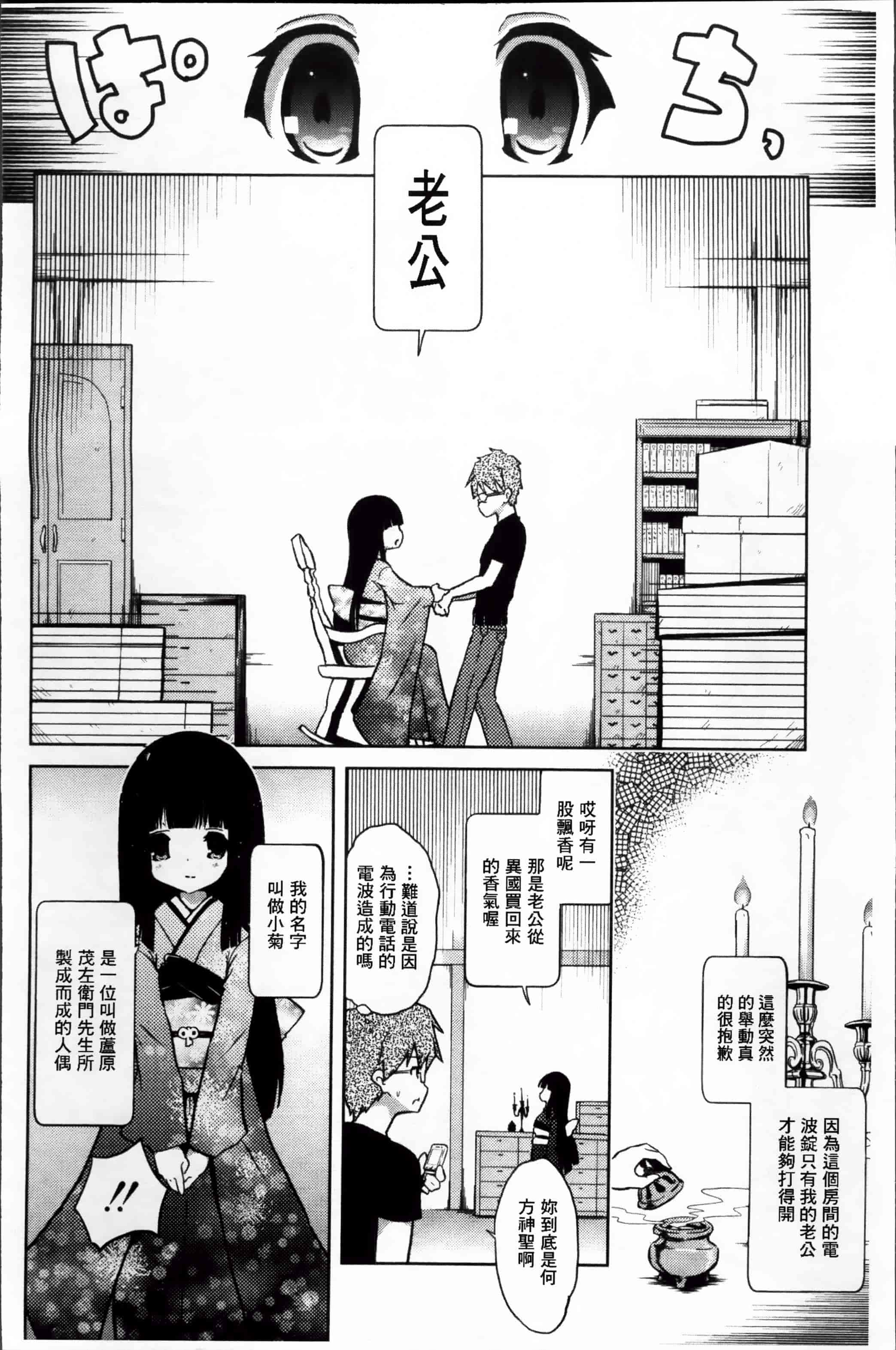 汉化版-[乃藤悟志] おもちゃのきもち [4K[S版]掃圖組]_第3集
