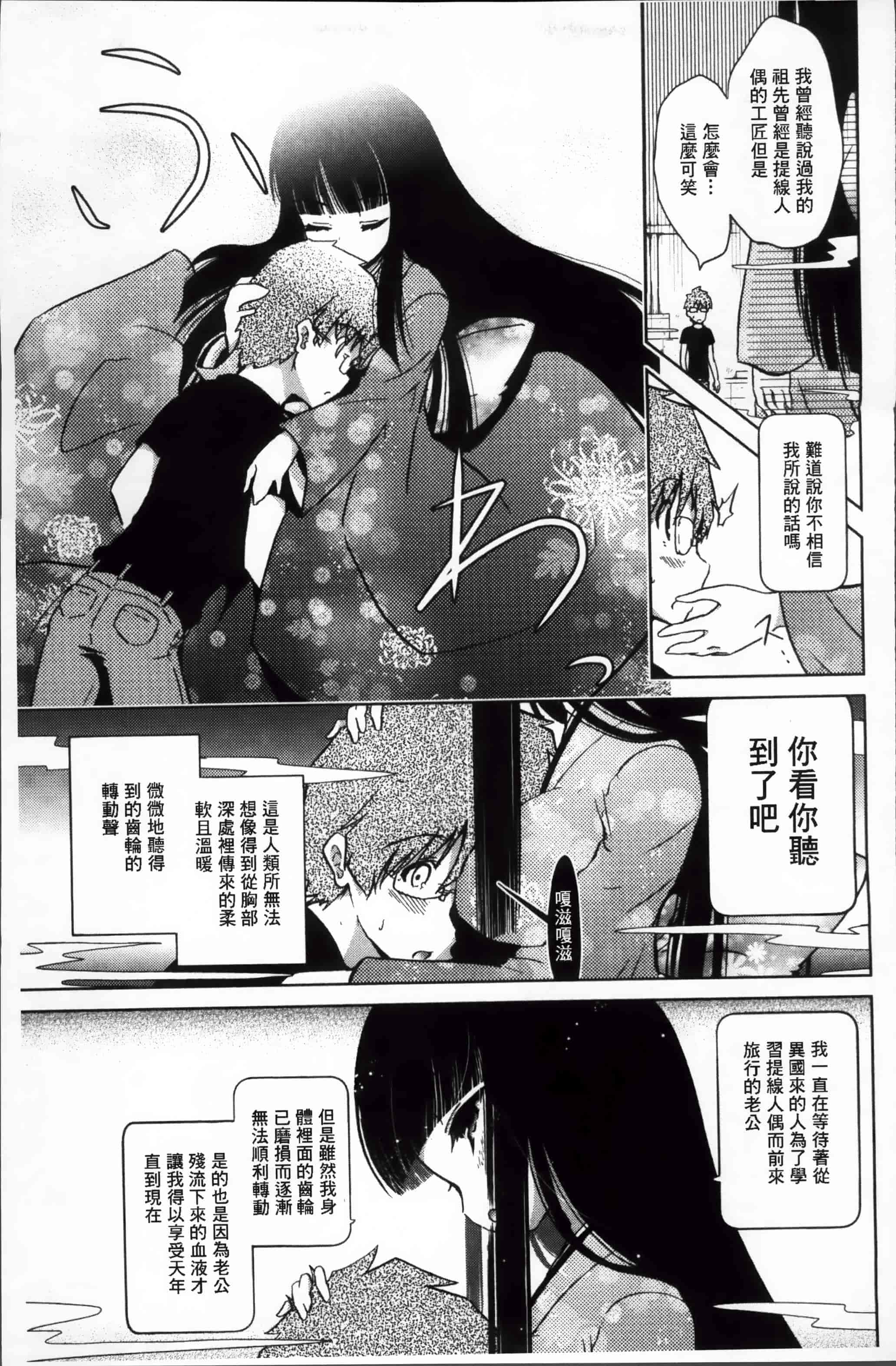 汉化版-[乃藤悟志] おもちゃのきもち [4K[S版]掃圖組]_第3集