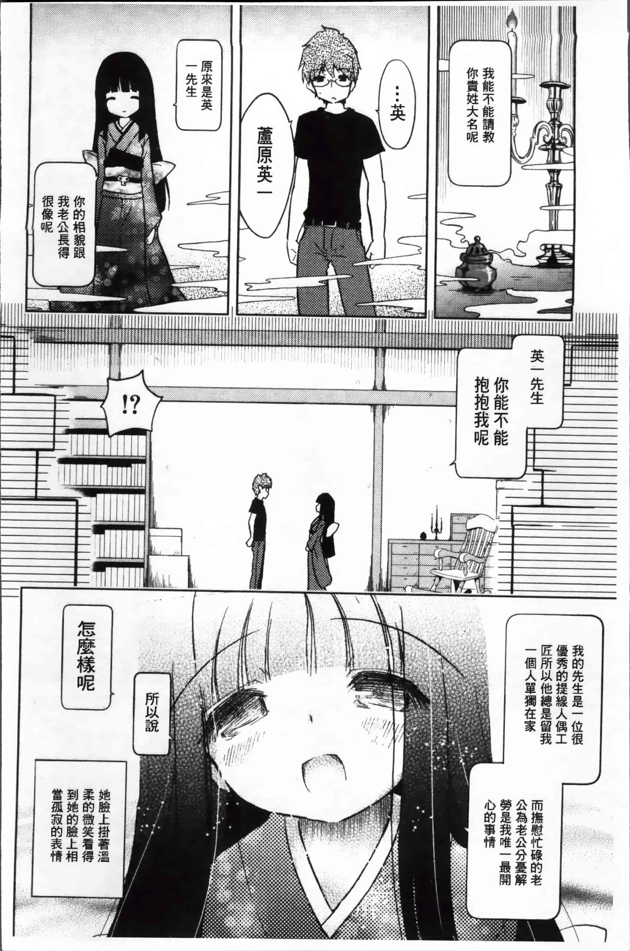 汉化版-[乃藤悟志] おもちゃのきもち [4K[S版]掃圖組]_第3集