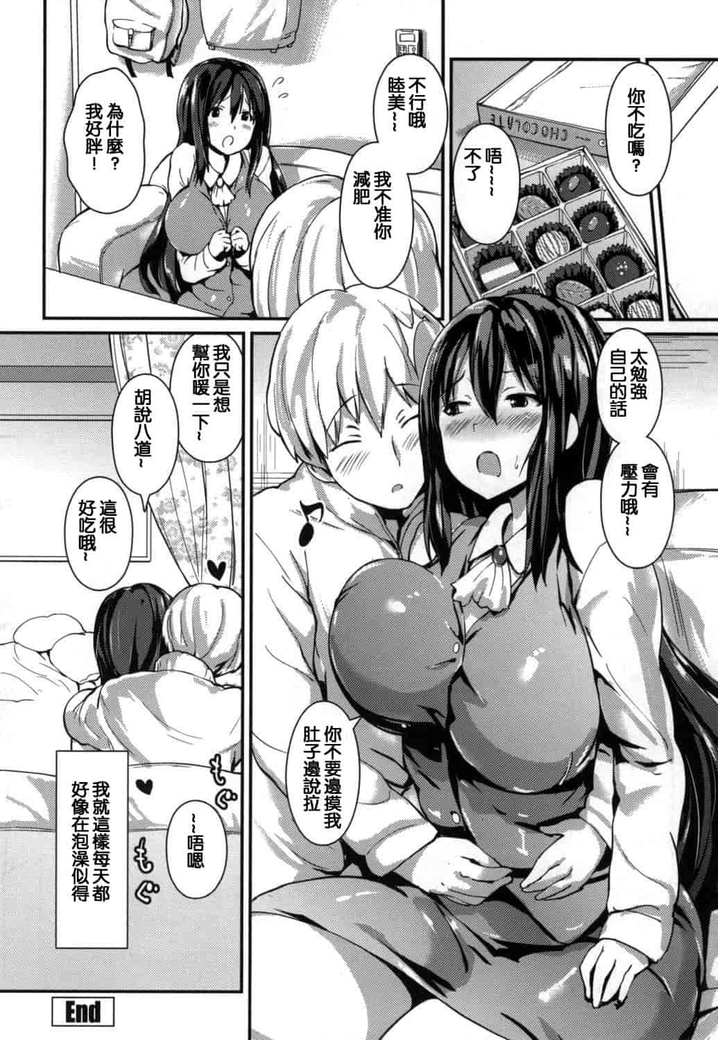汉化版-(成年コミック) [榎本ひでひら] やわシコ チチメガミ 軟嫩揉搓美乳的女神 [風與考拉與萌妳妹製作]_第4集