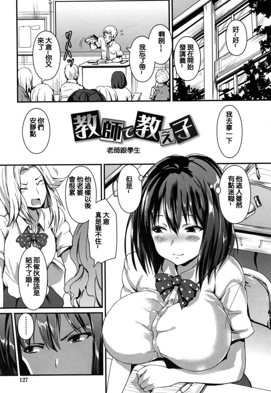 汉化版-(成年コミック) [榎本ひでひら] やわシコ チチメガミ 軟嫩揉搓美乳的女神 [風與考拉與萌妳妹製作]_第4集