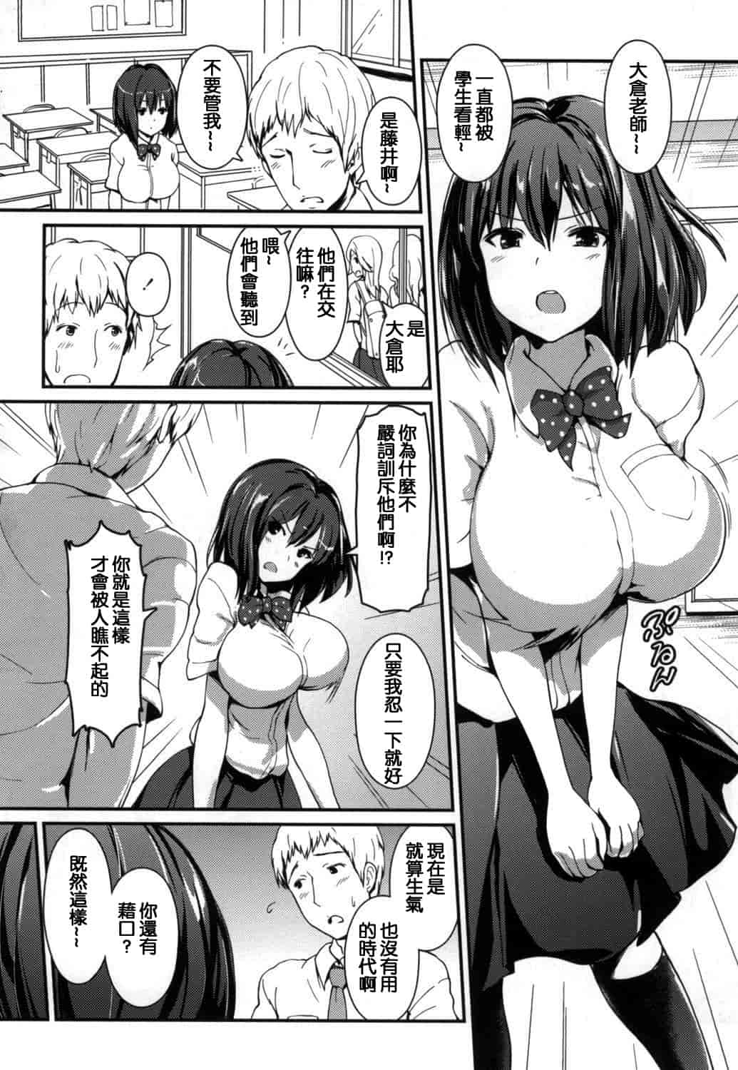 汉化版-(成年コミック) [榎本ひでひら] やわシコ チチメガミ 軟嫩揉搓美乳的女神 [風與考拉與萌妳妹製作]_第4集