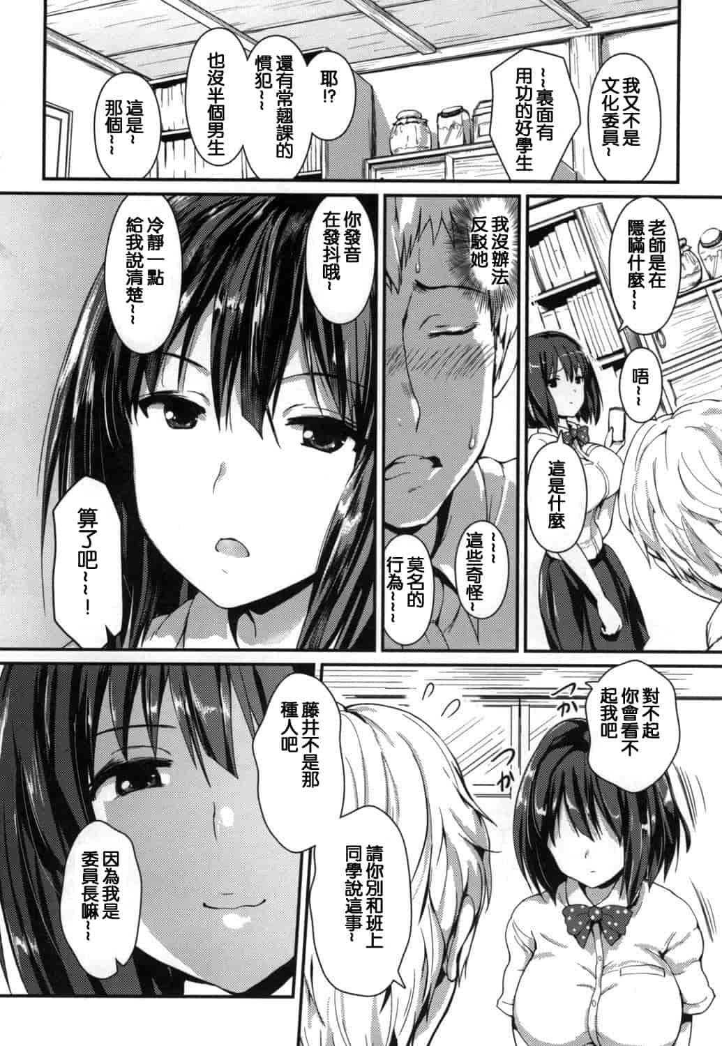 汉化版-(成年コミック) [榎本ひでひら] やわシコ チチメガミ 軟嫩揉搓美乳的女神 [風與考拉與萌妳妹製作]_第4集
